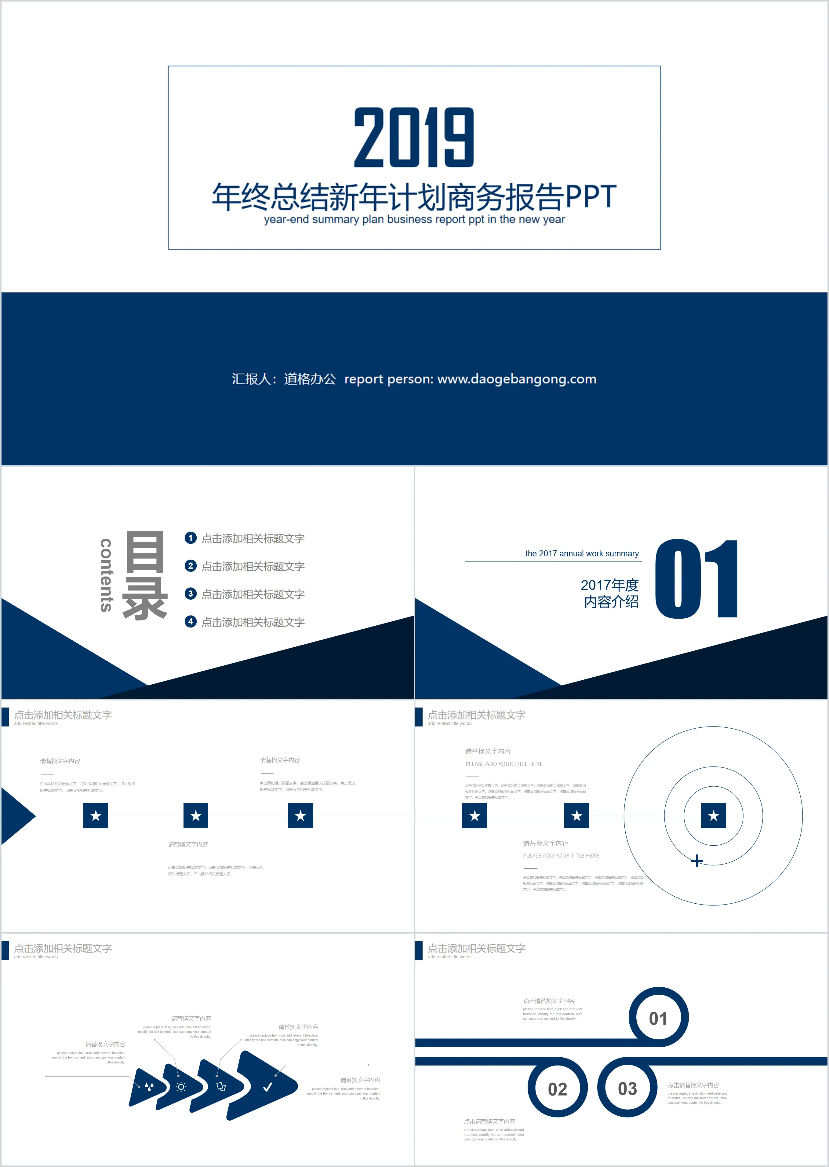 蓝色简洁简约动态商务PPT模板免费下载