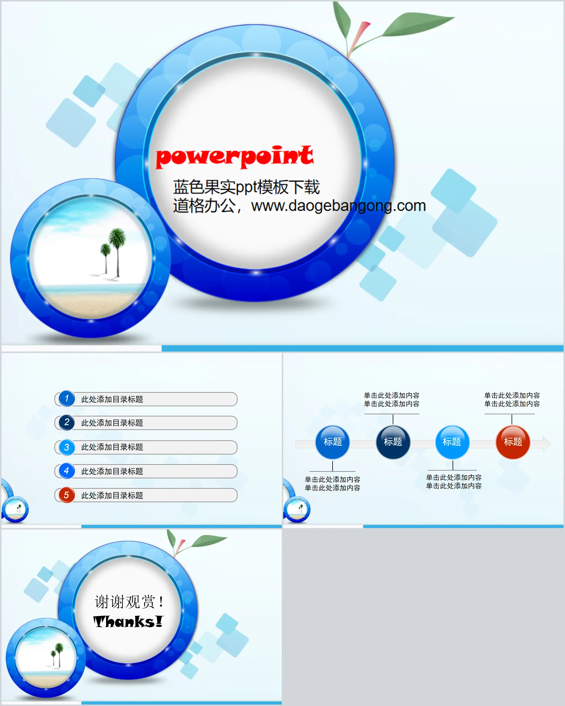 藍色卡通果實PowerPoint範本下載