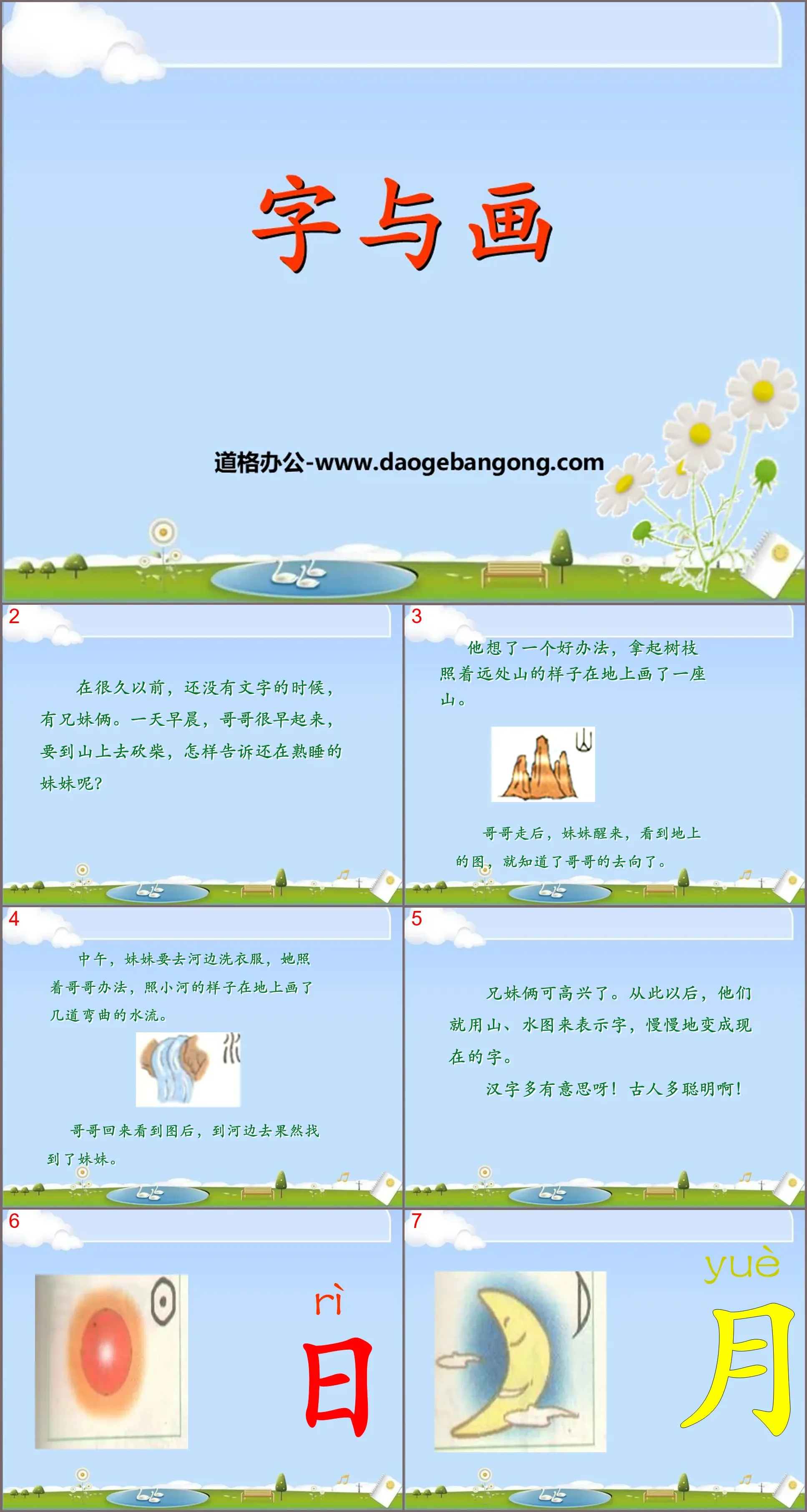 《字与画》PPT