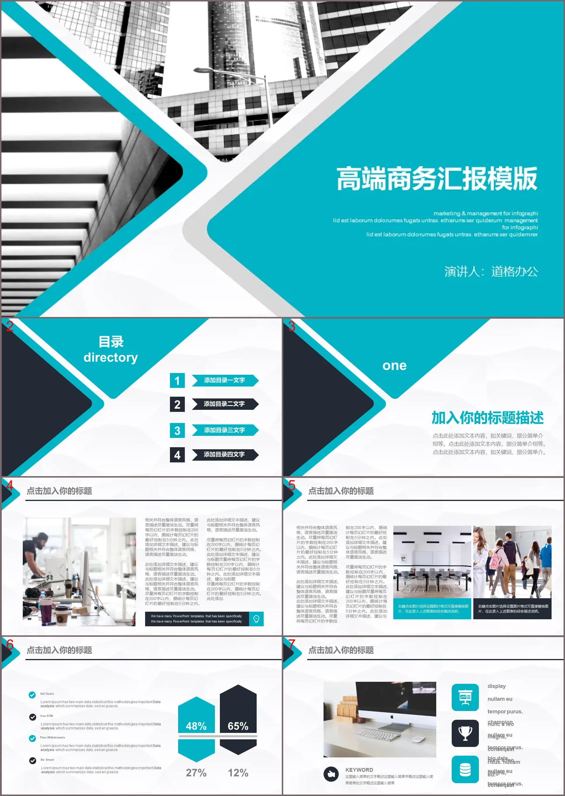 Cyan business report PPT template with black and white high-rise building background