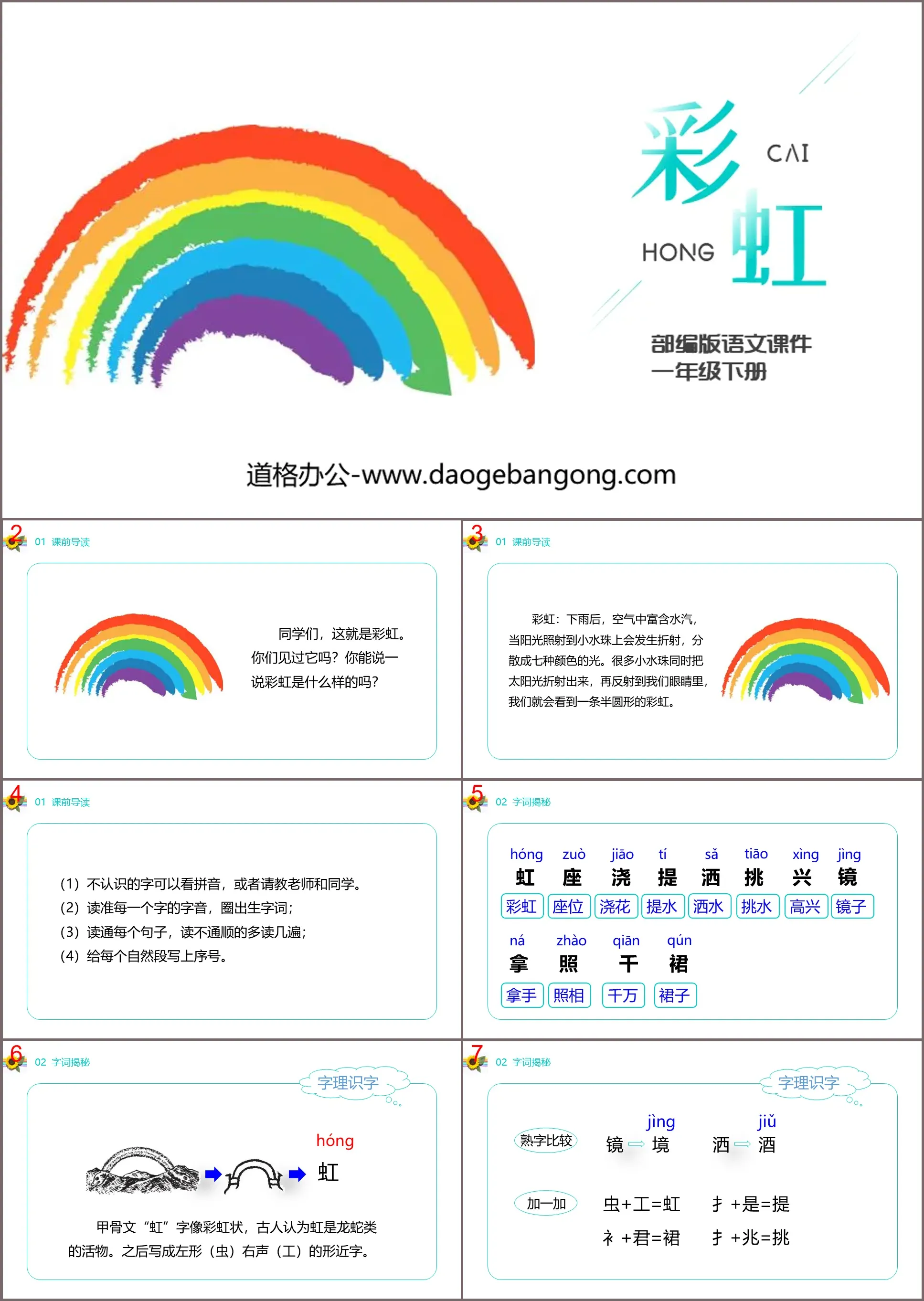 "Rainbow" PPT courseware free download