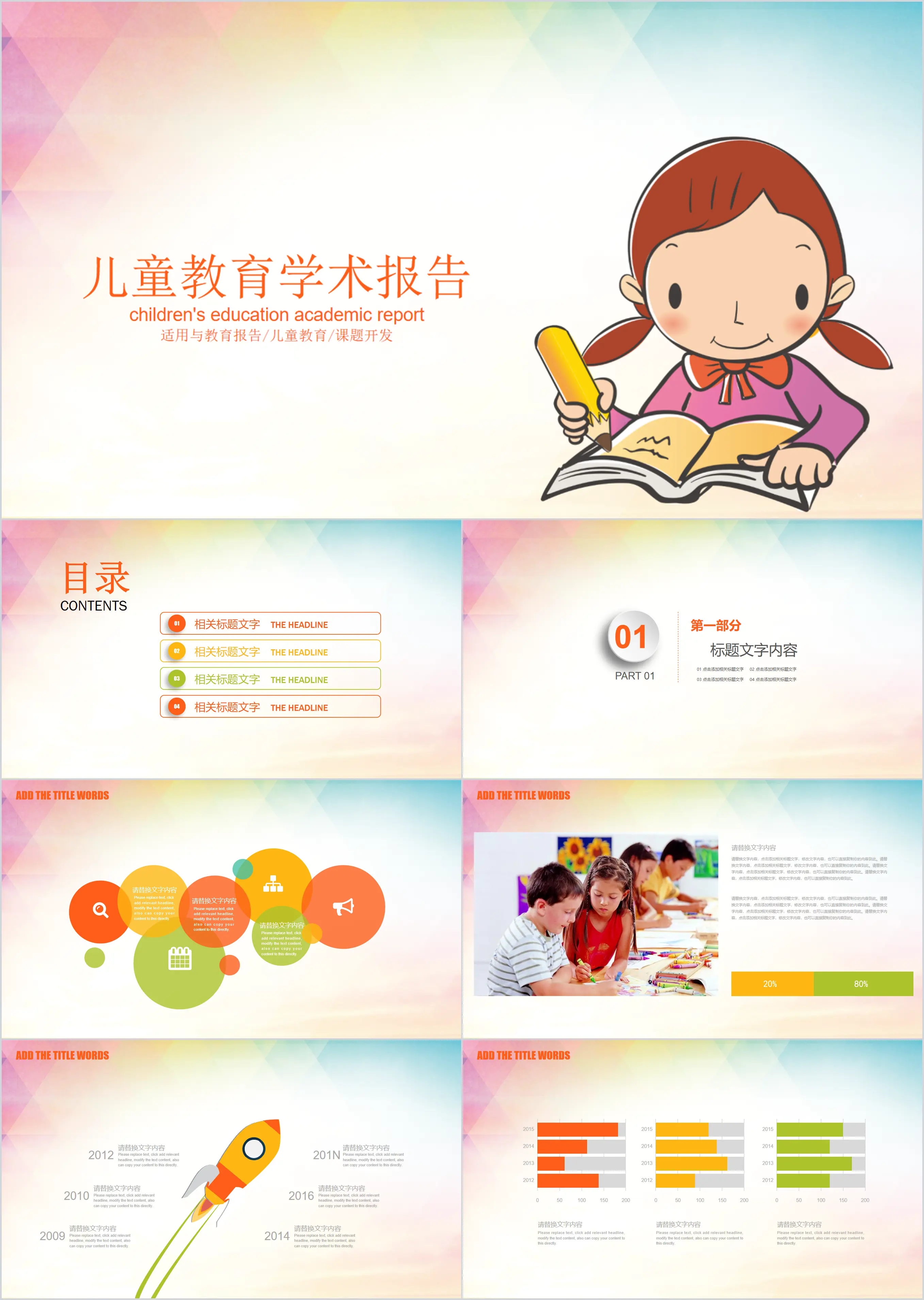 Children's education academic report PPT template with cartoon children writing background