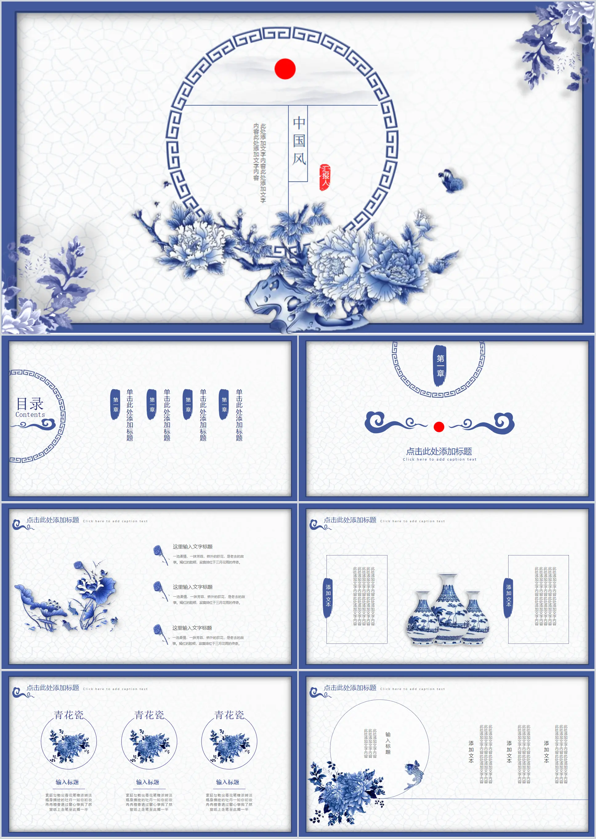 精致青花瓷古典中国风PPT模板