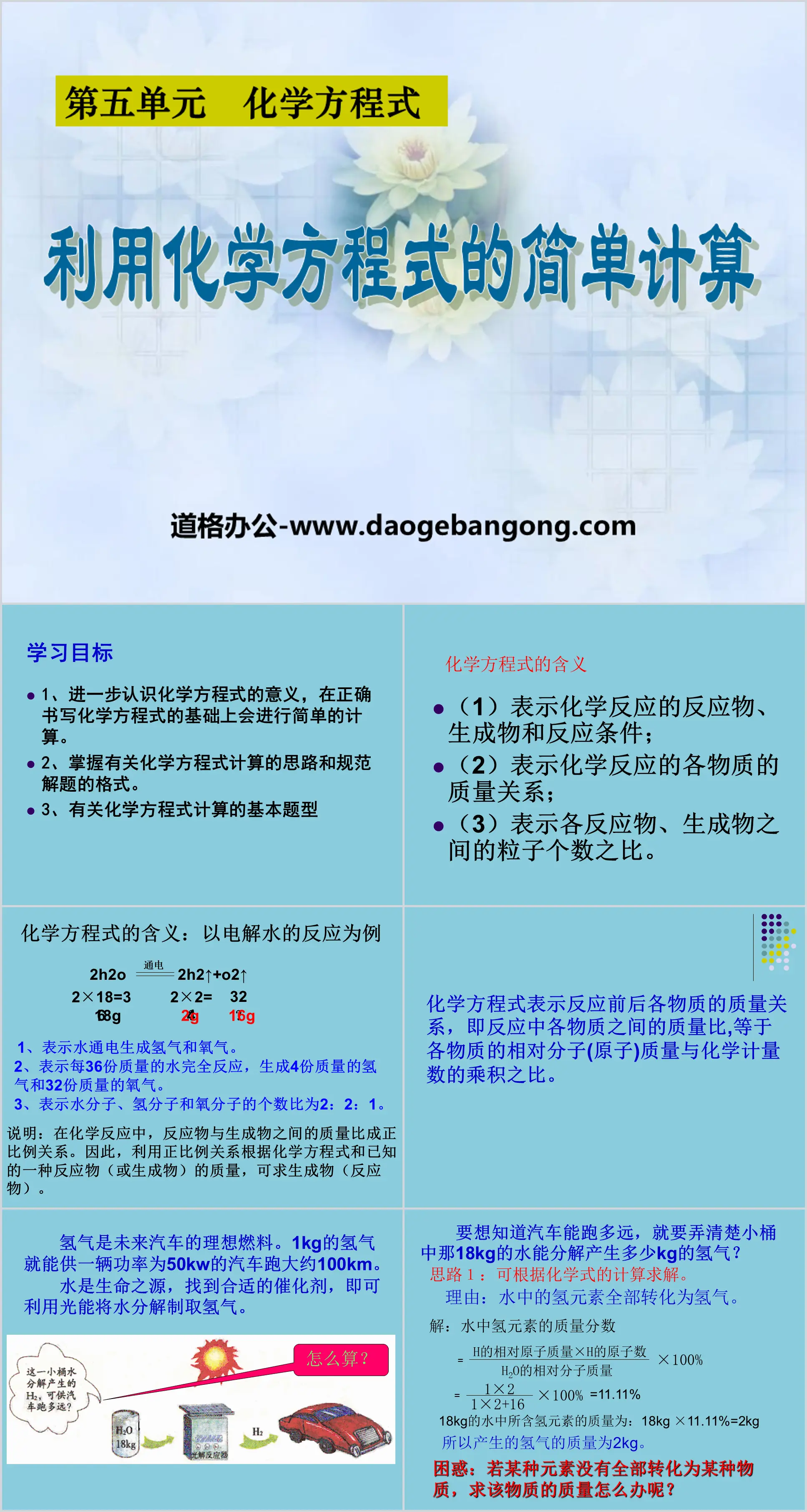 《利用化学方程式的简单计算》化学方程式PPT课件6
