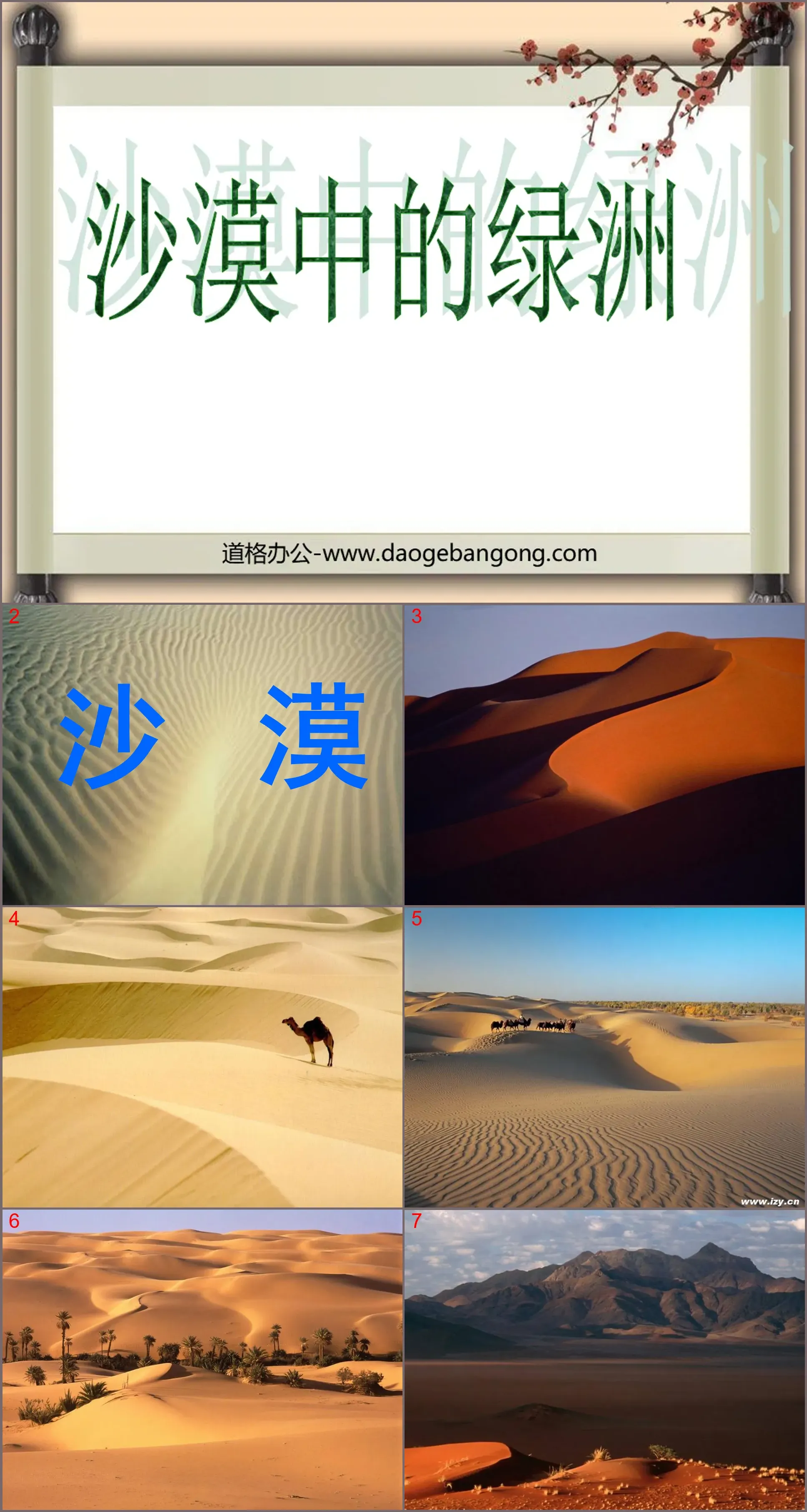 "Oasis in the Desert" PPT courseware 5