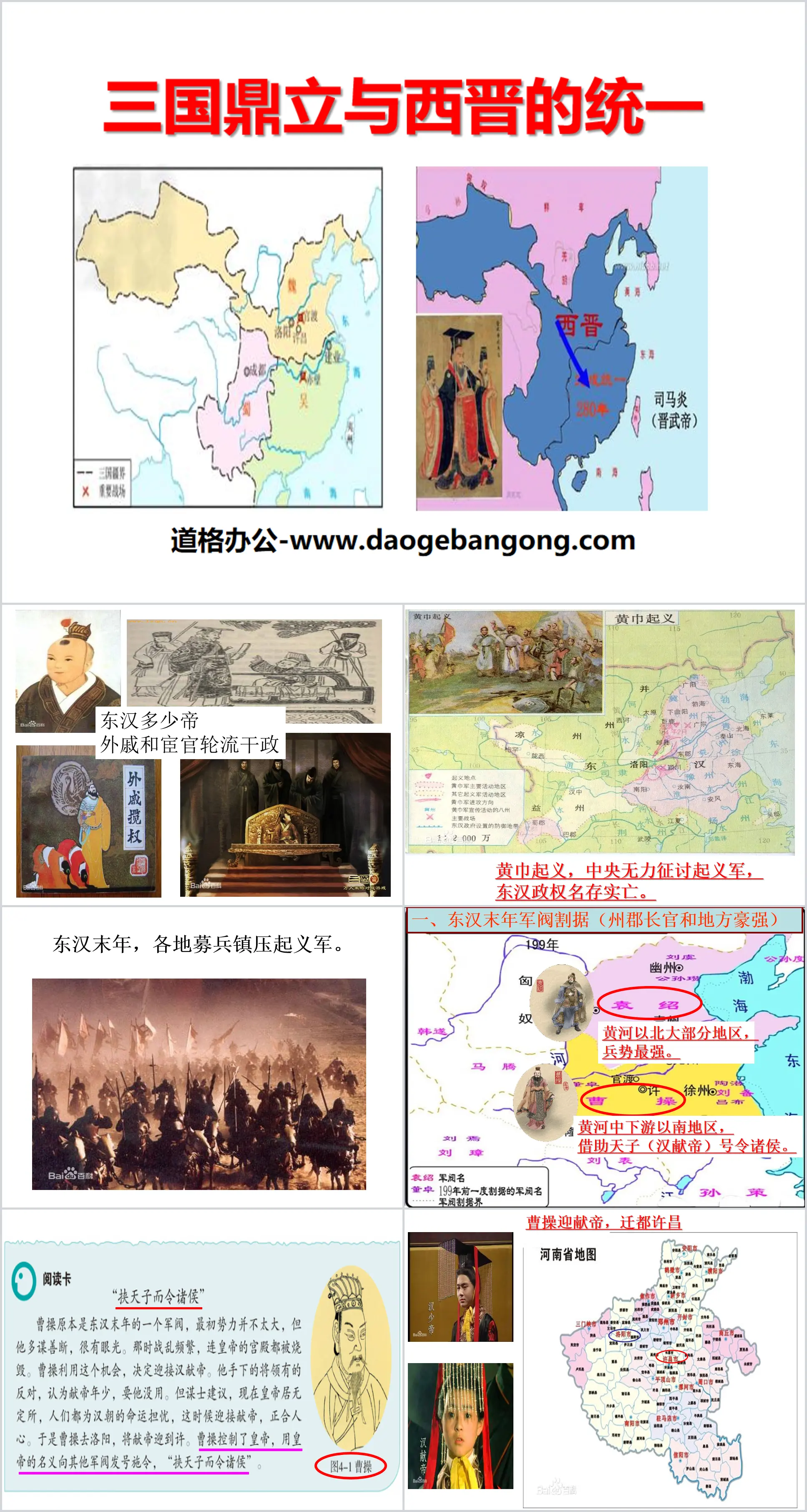 "The Three Kingdoms and the Unification of the Western Jin Dynasty" "Pluralism and Integration" pattern and the high development of civilization PPT