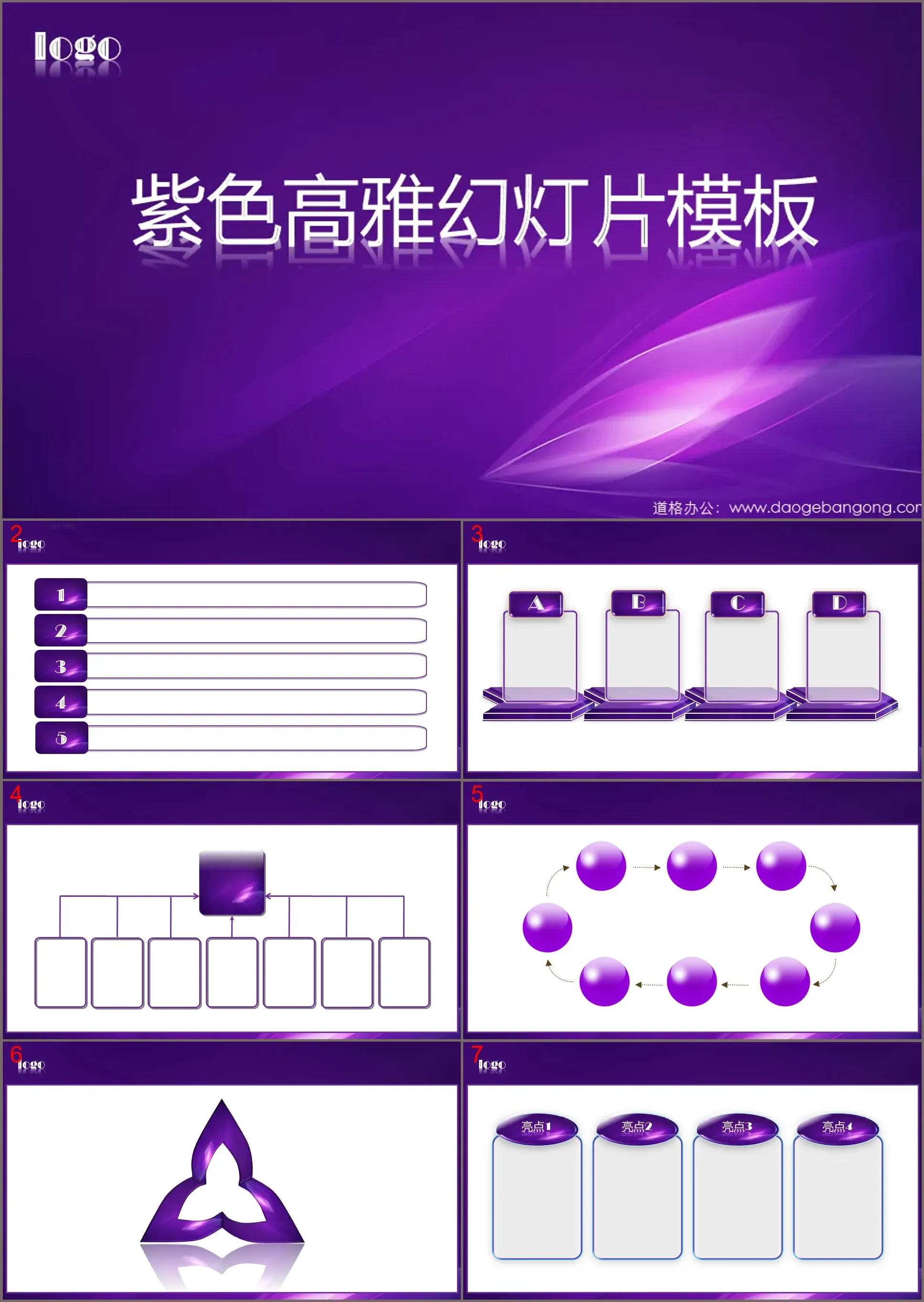 紫色高雅幻灯片模板下载