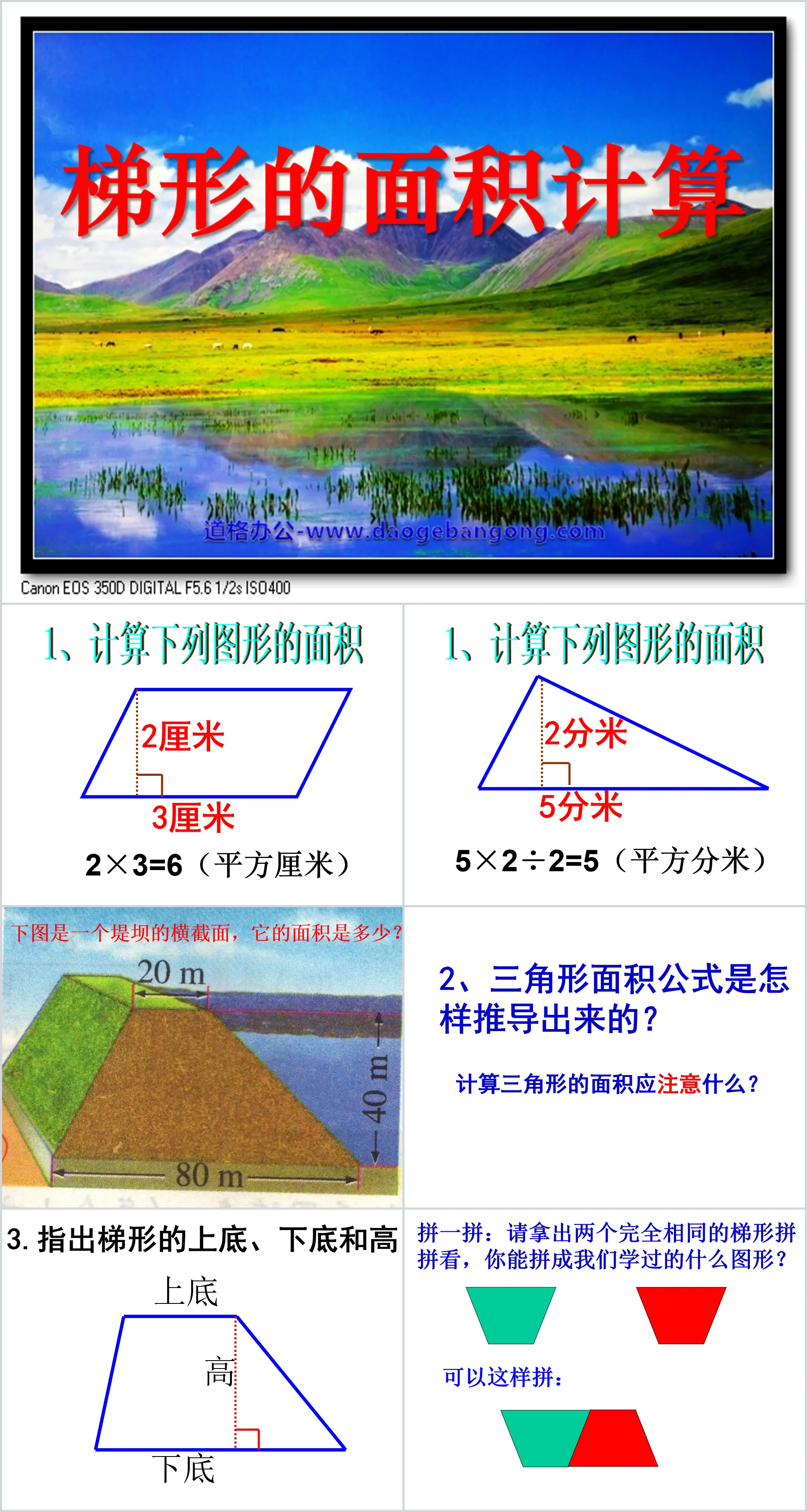 《梯形的面積計算》多邊形的面積PPT課件3