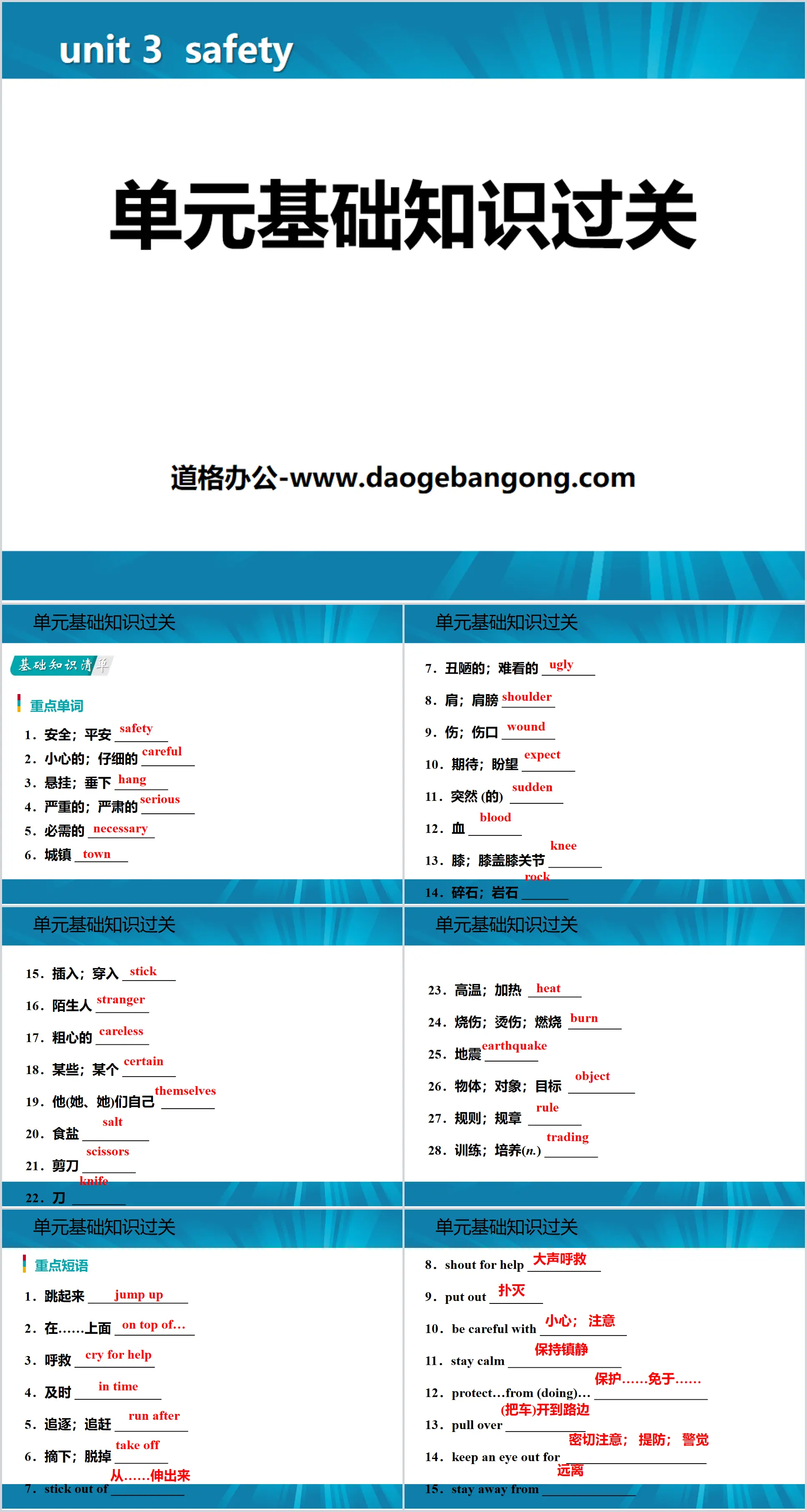 《单元基础知识过关》Safety PPT
