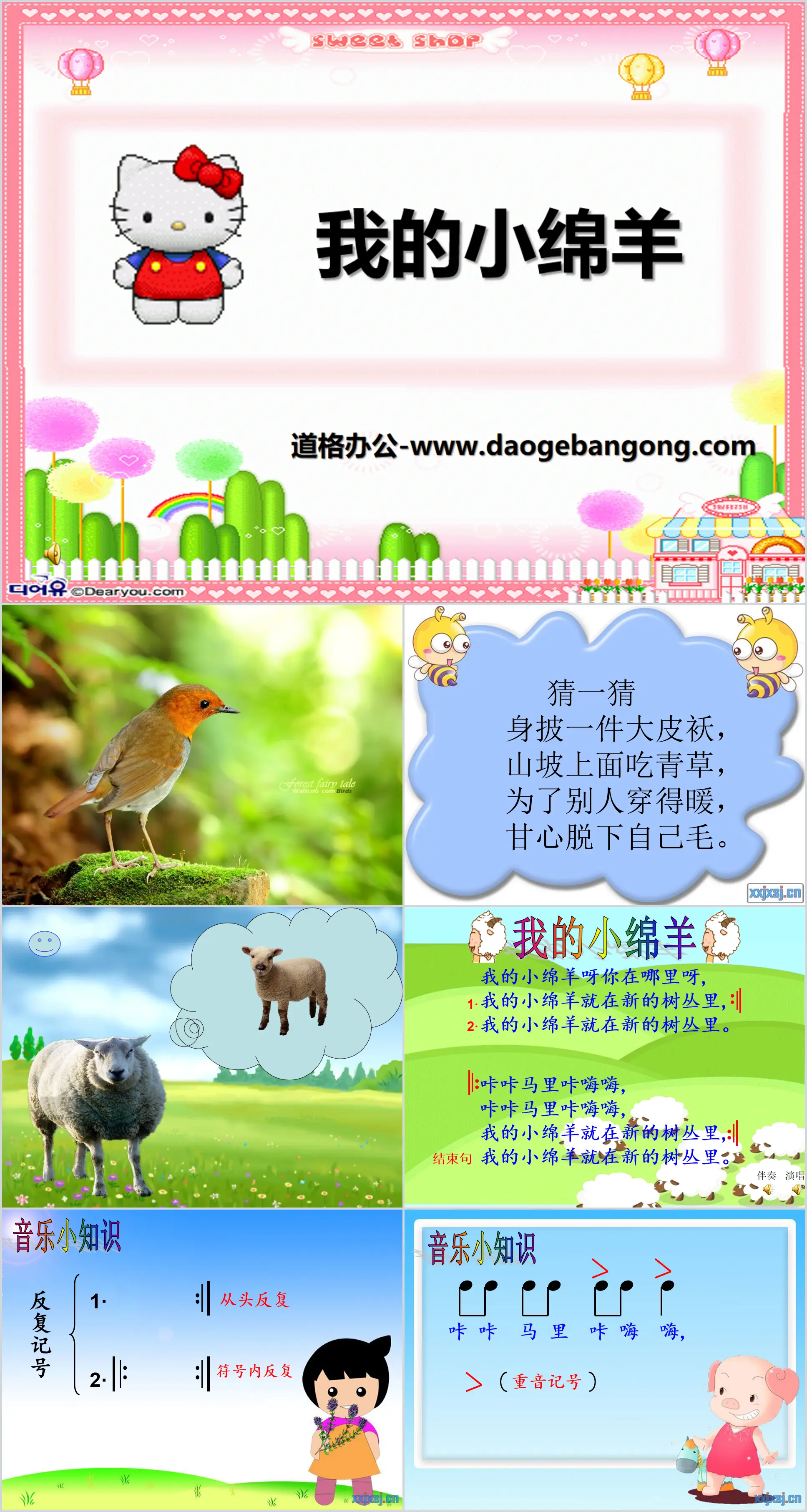 "My Little Sheep" PPT courseware 2