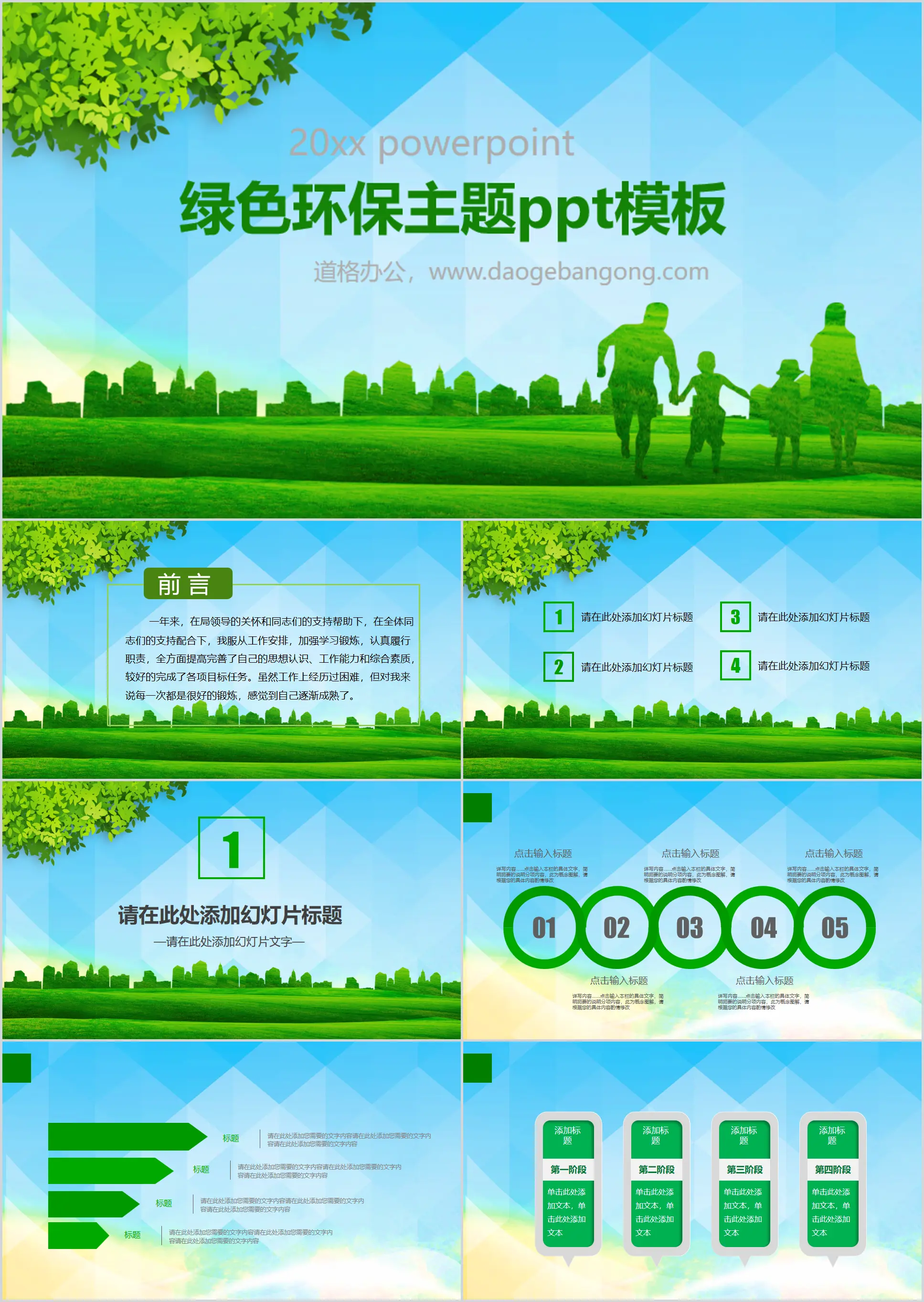 Green low plane style environmental protection theme PPT template