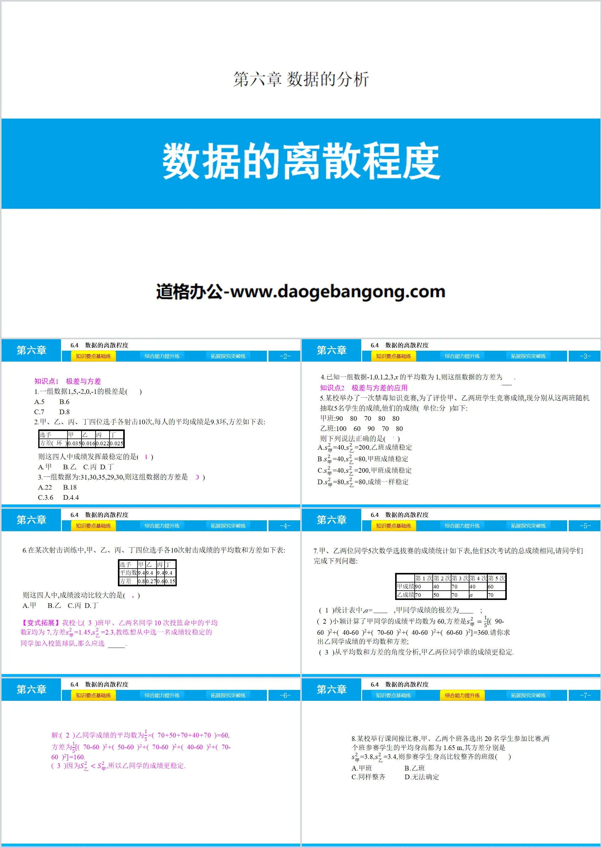 《数据的离散程度》数据的分析PPT教学课件