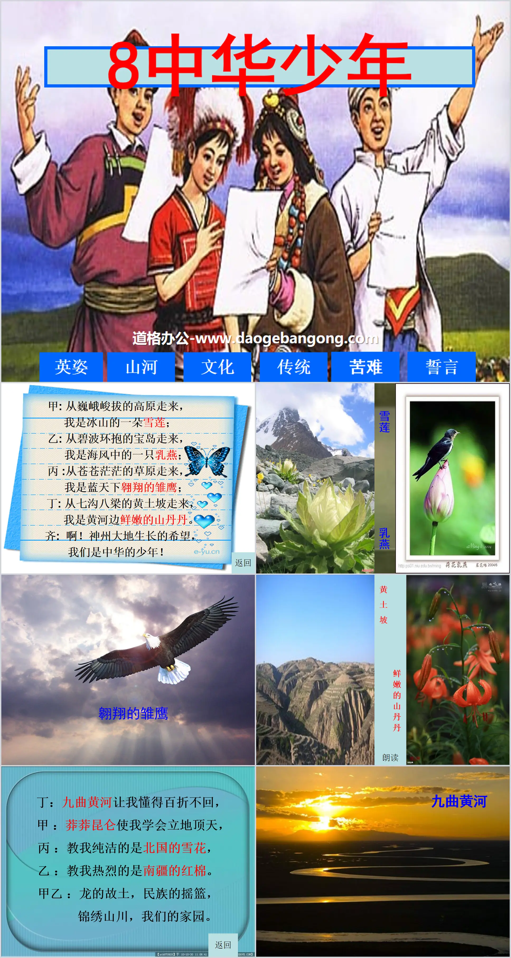 "Chinese Youth" PPT courseware download 2