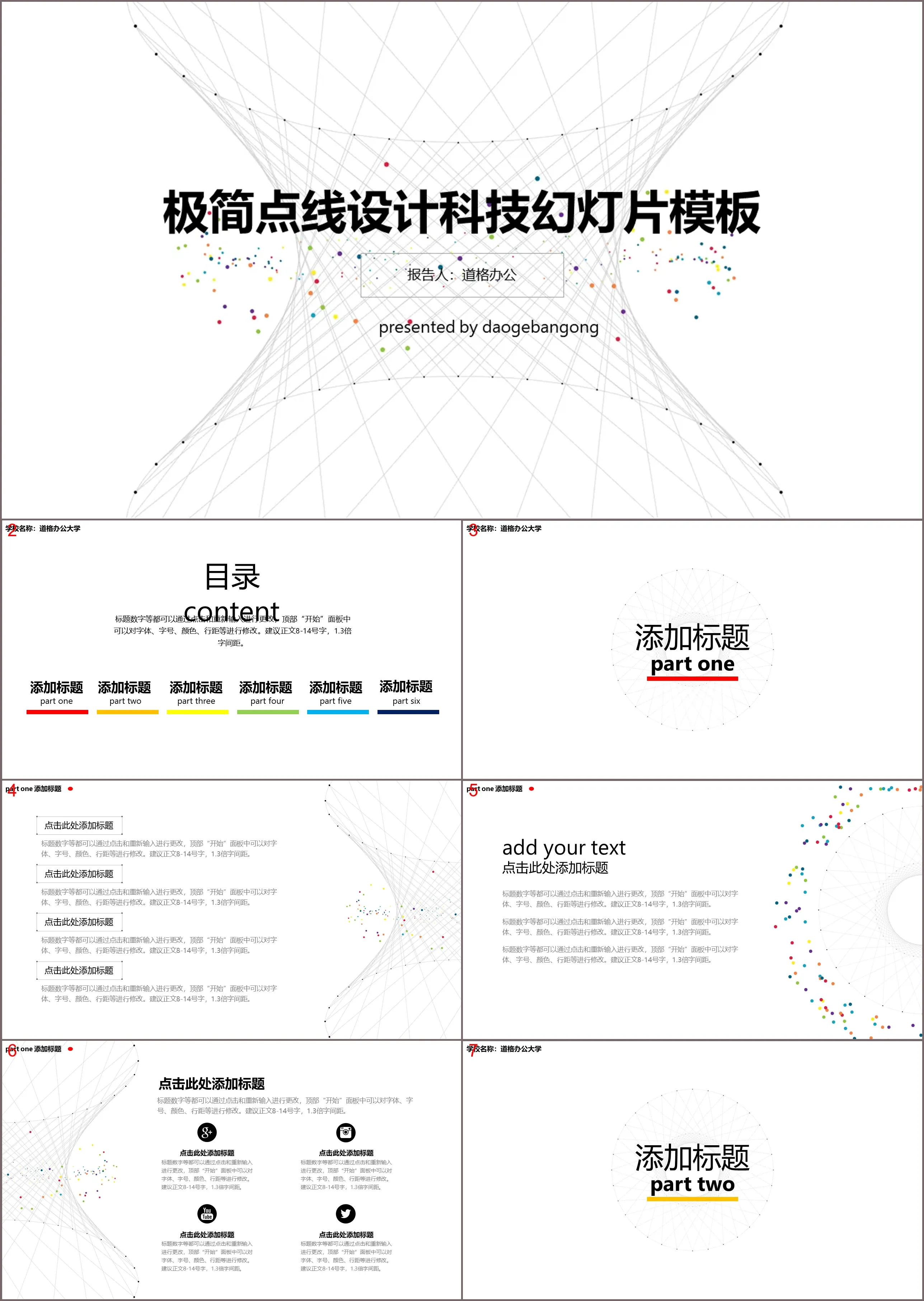 Gray simple virtual line background science and technology PPT template free download