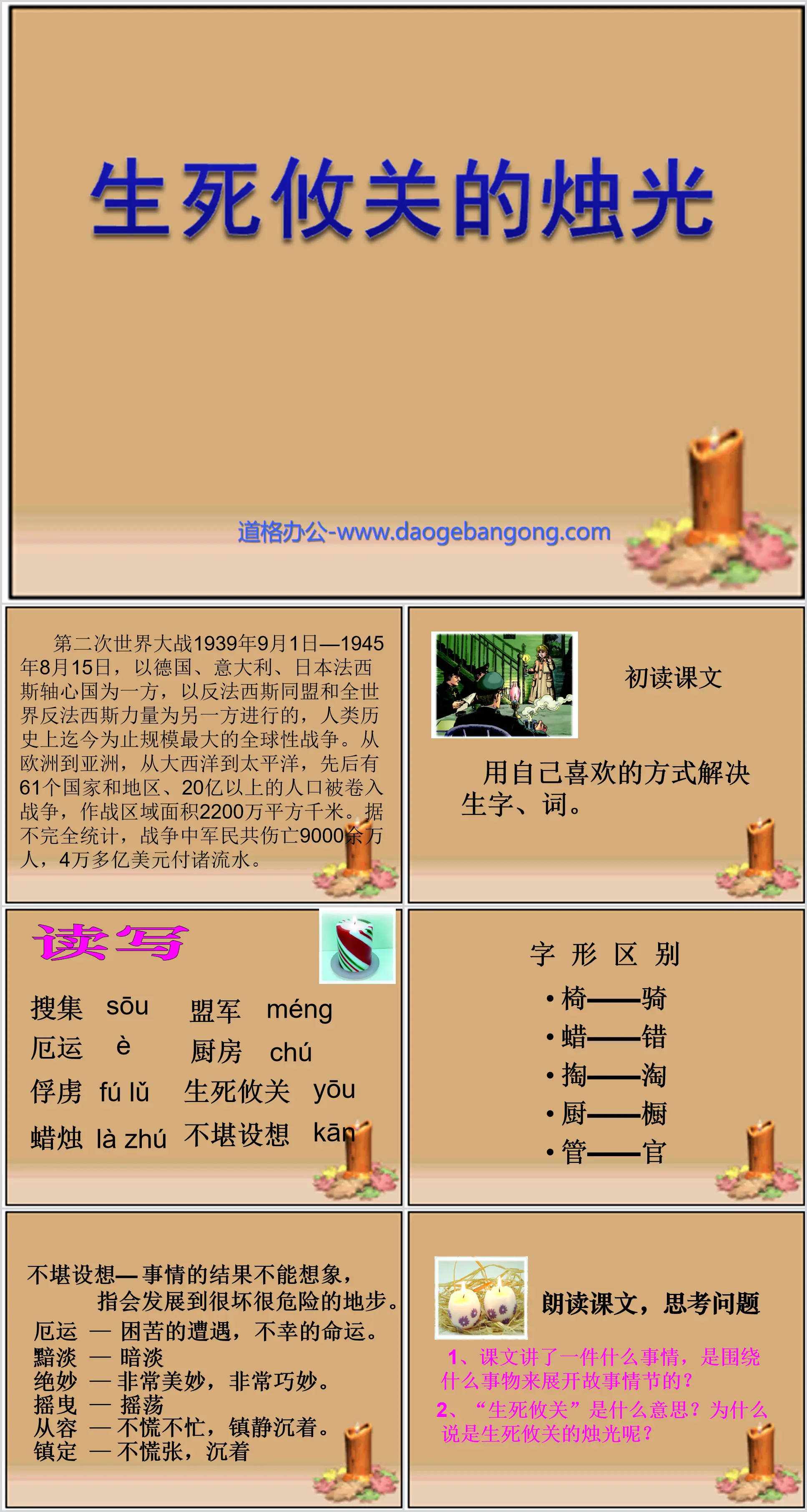 《生死攸關的燭光》PPT課程4