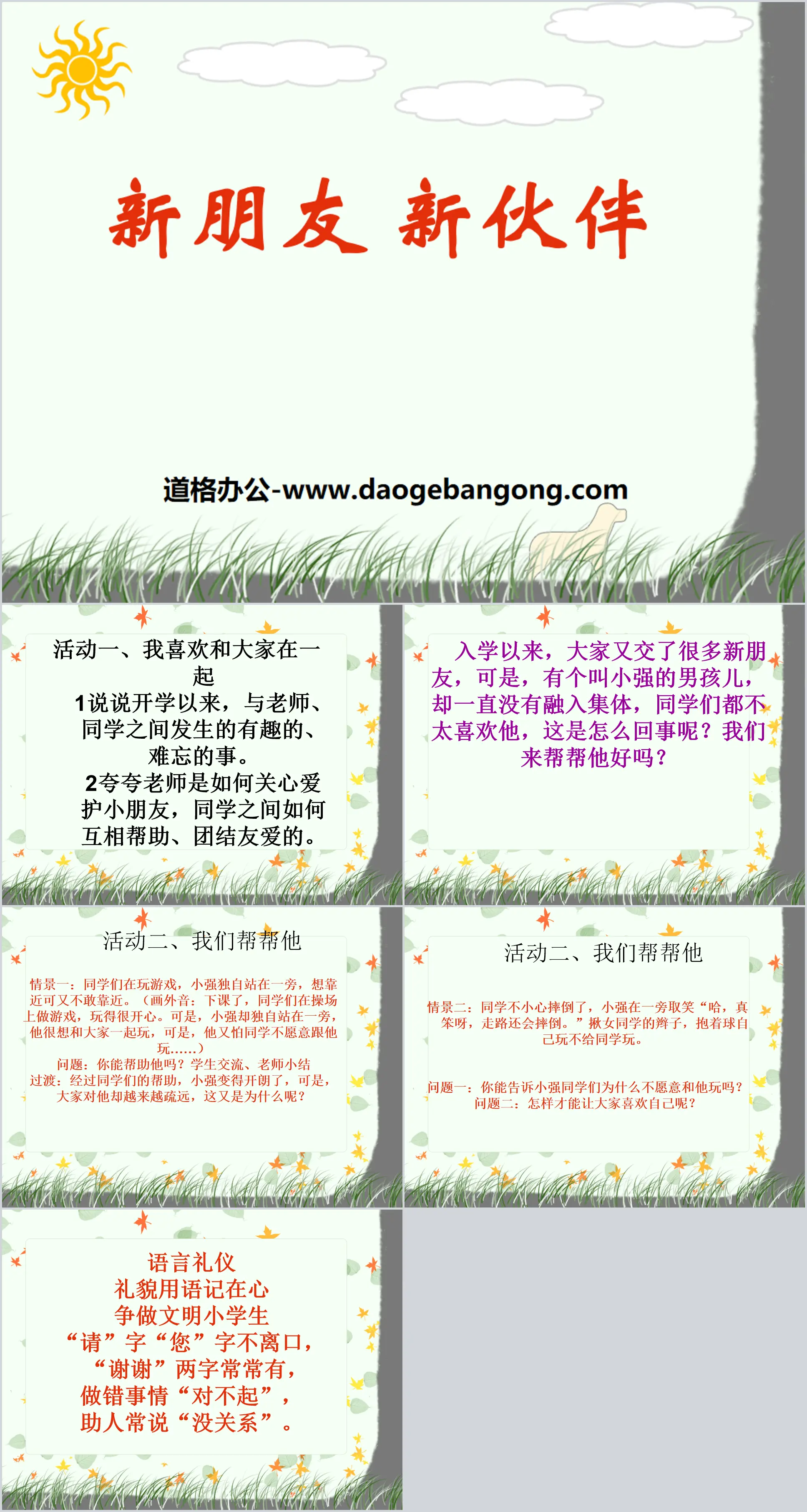 《新朋友新夥伴》我上學了PPT課件4