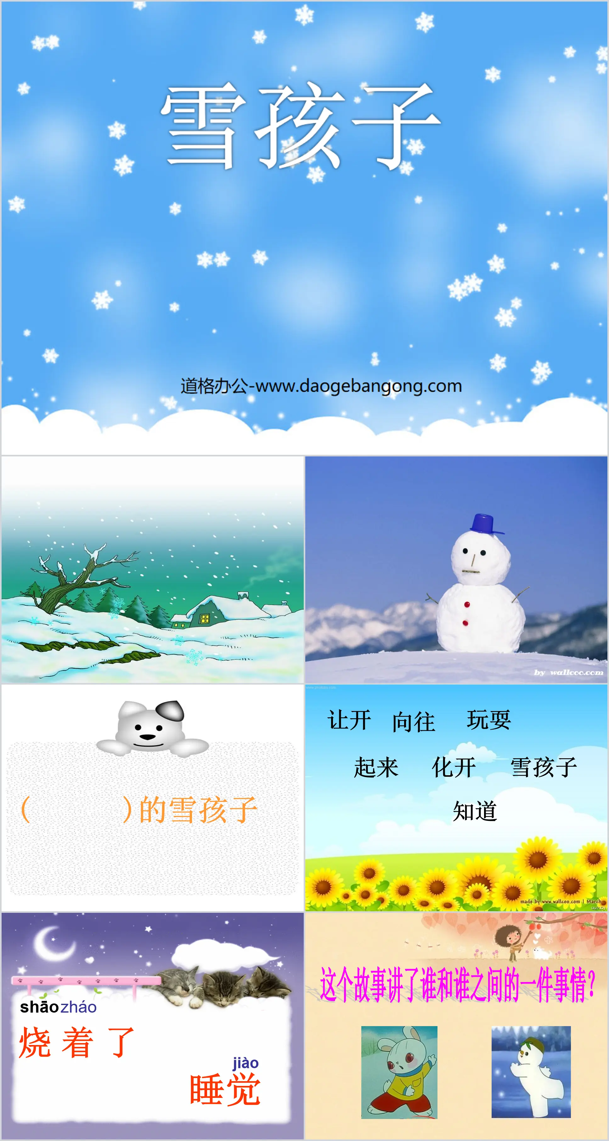 《雪孩子》PPT课件8
