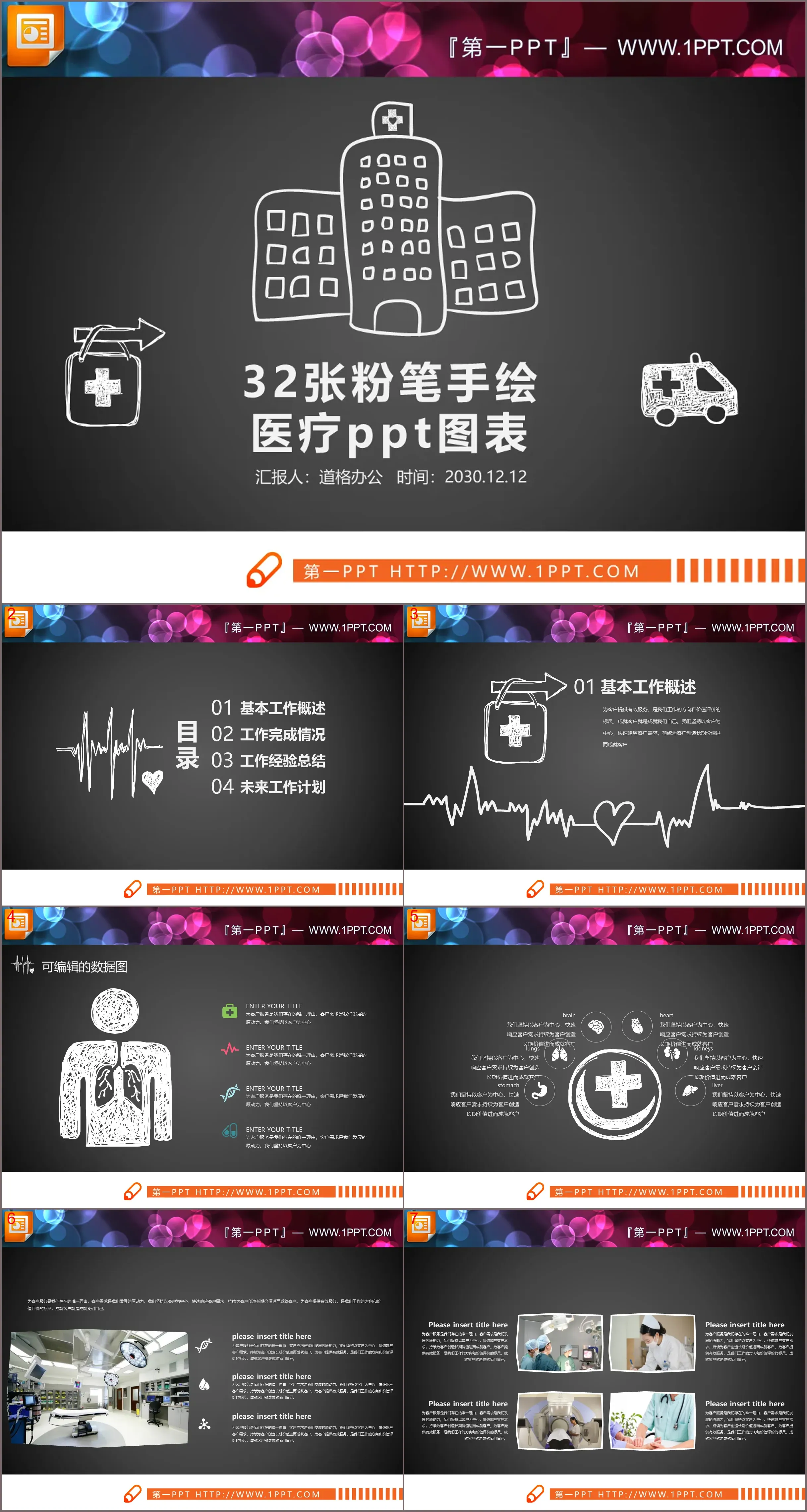 32組白色粉筆手繪醫療PPT圖表