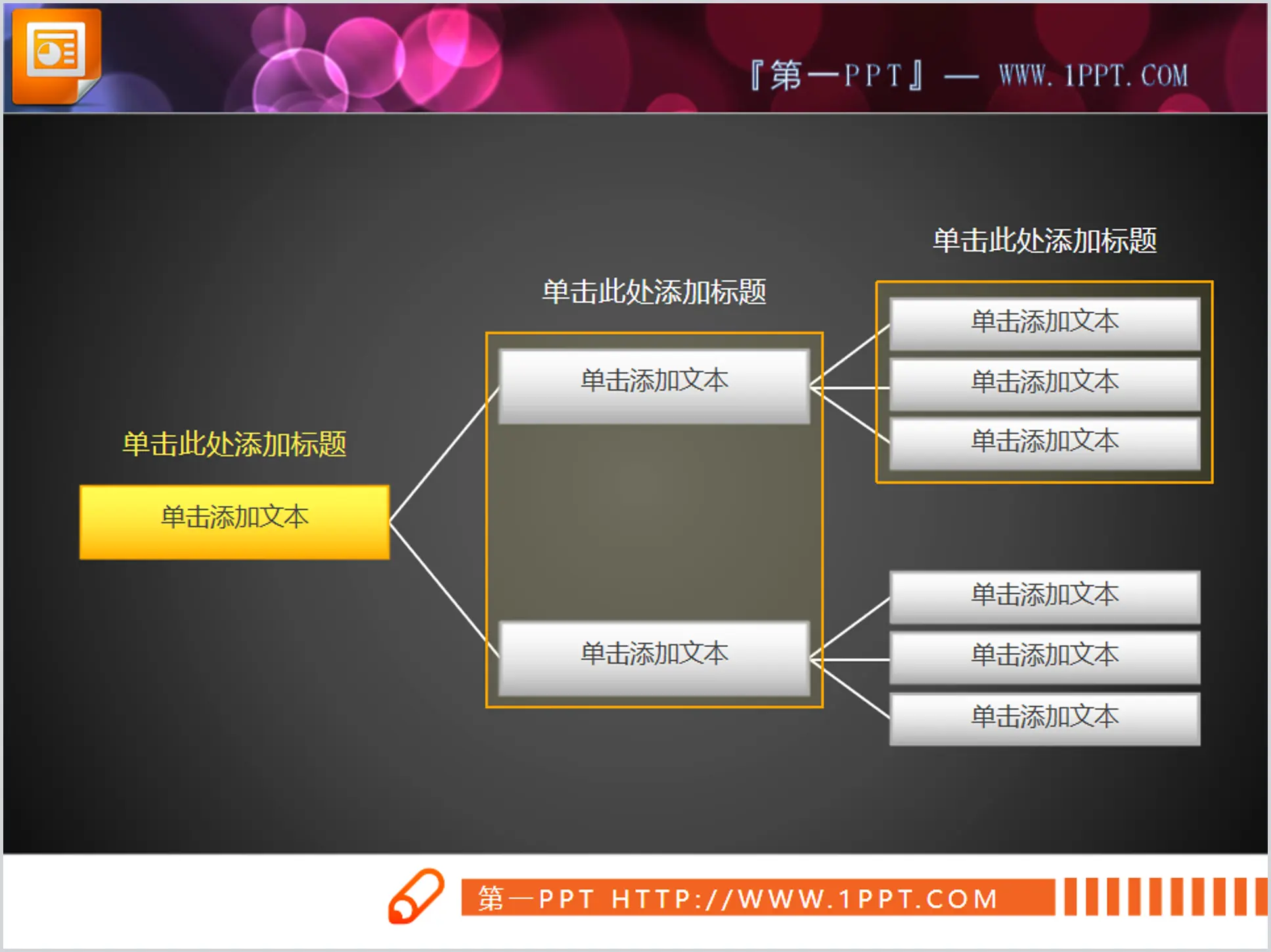 黄色水晶风格PPT组织结构图