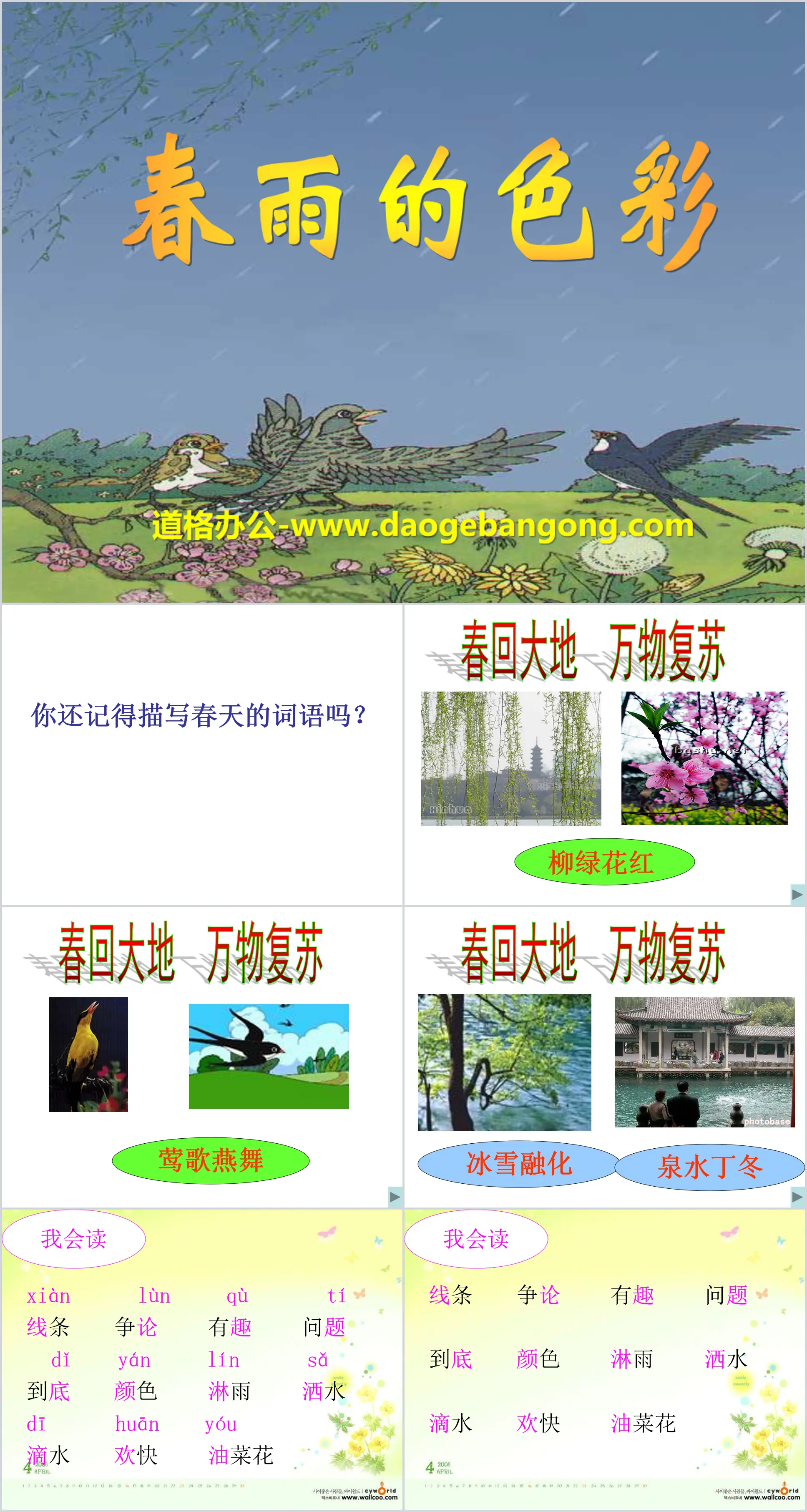 "The Color of Spring Rain" PPT Courseware 10