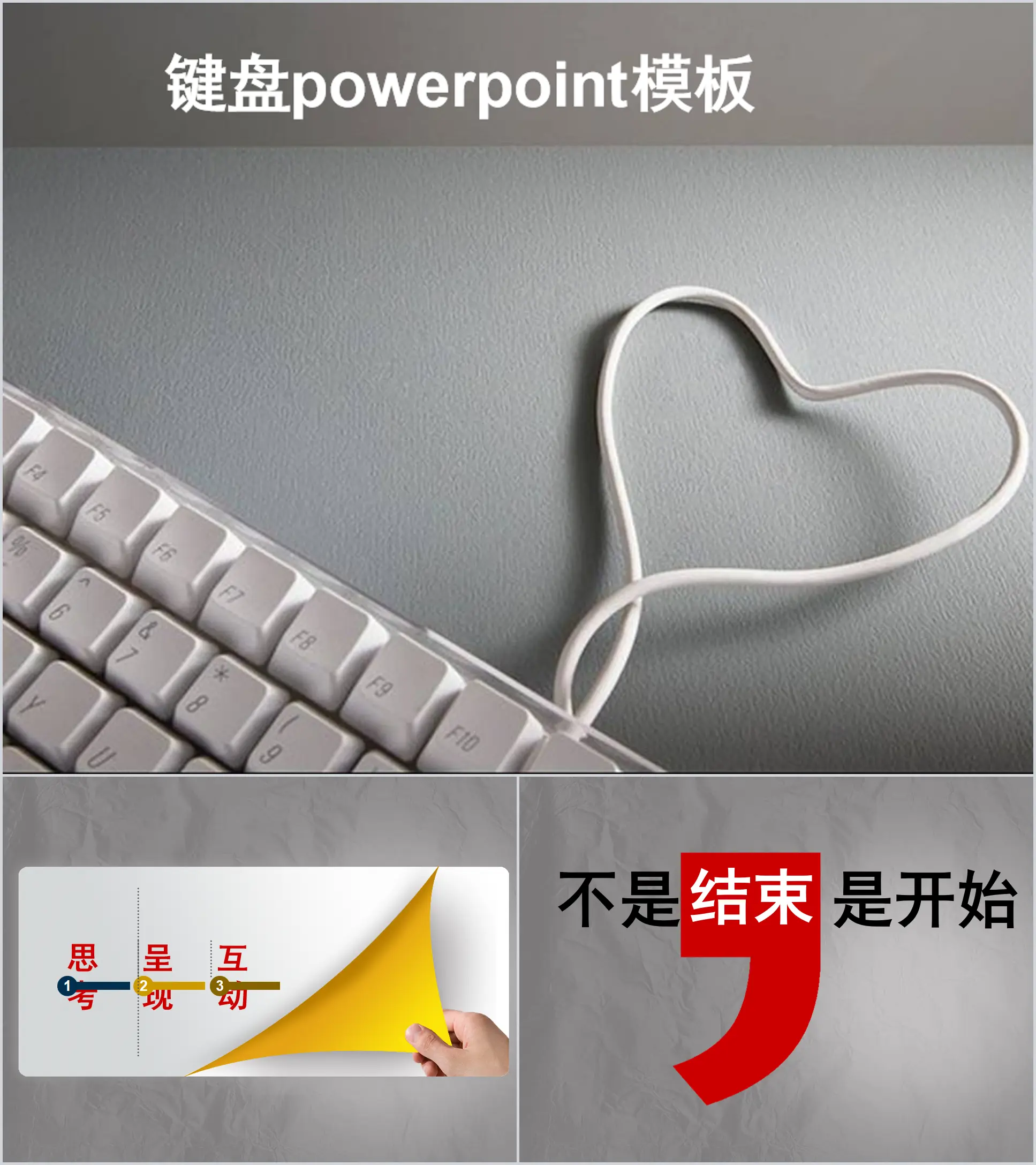 灰色背景鍵盤PowerPoint範本下載