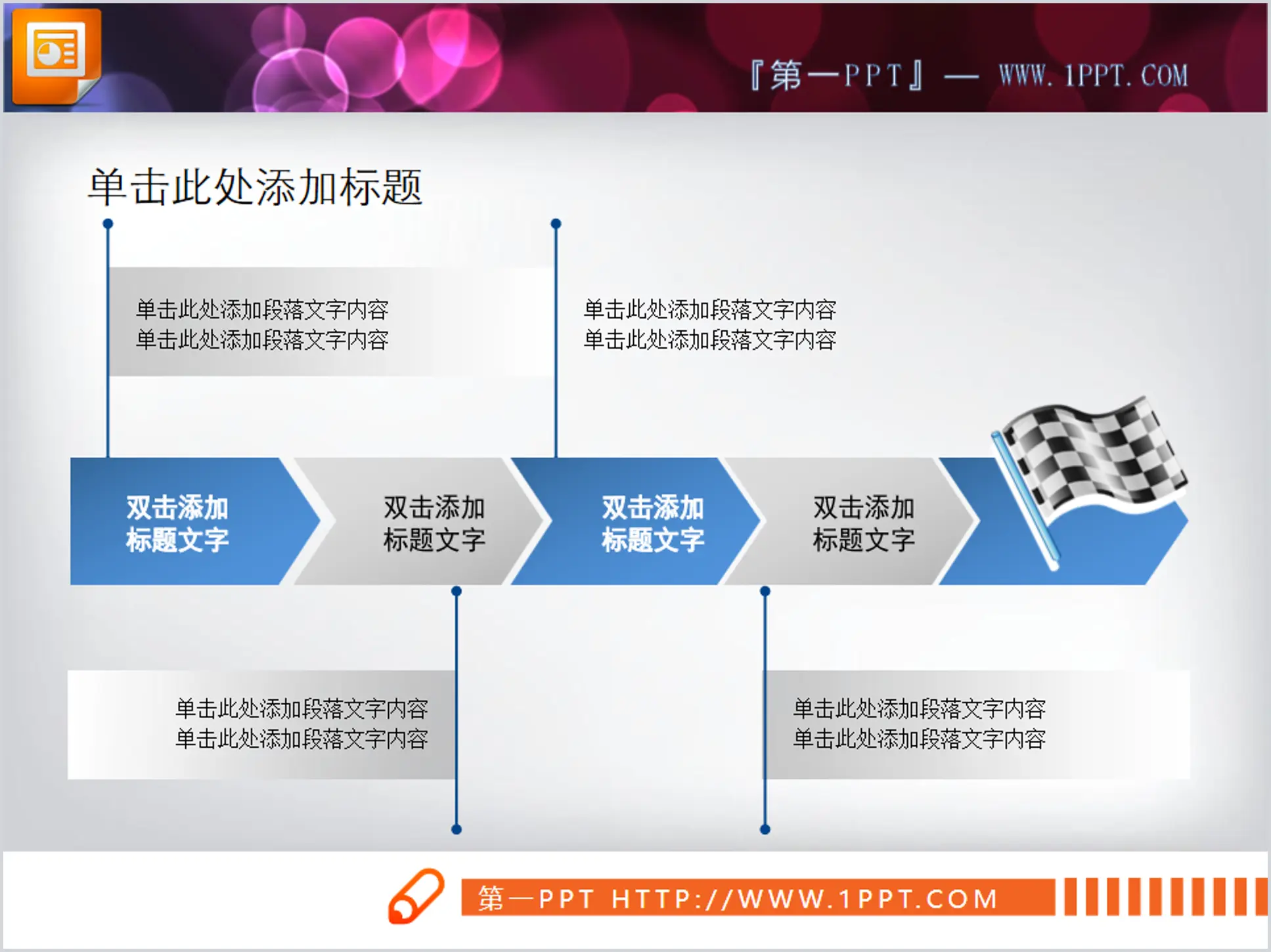 创意小旗子幻灯片流程图素材