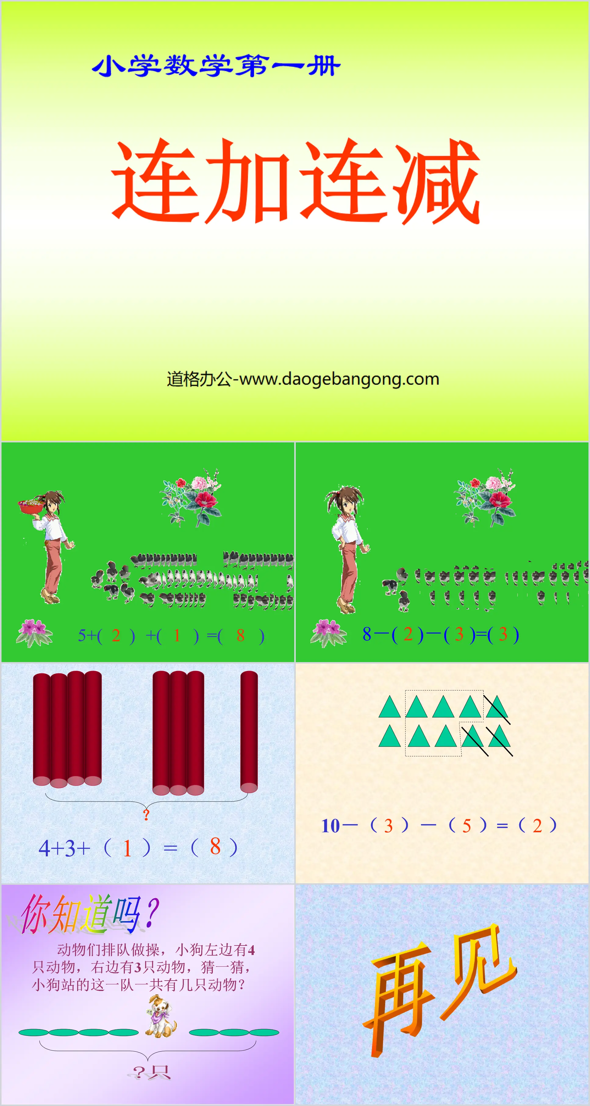 Cours PPT « Addition continue, soustraction continue et addition et soustraction mixtes »