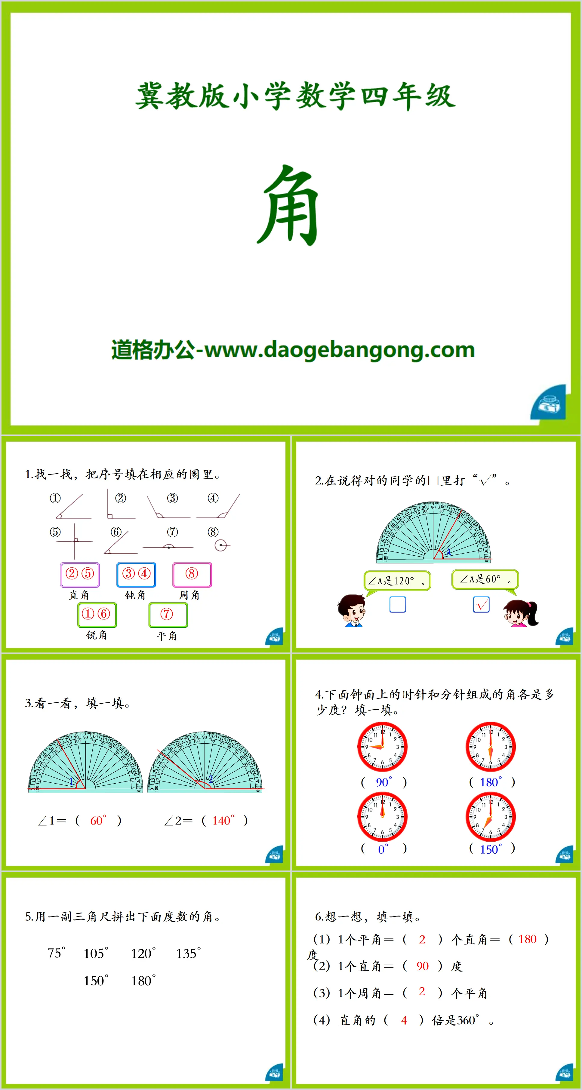 "Angle" Line and angle PPT courseware