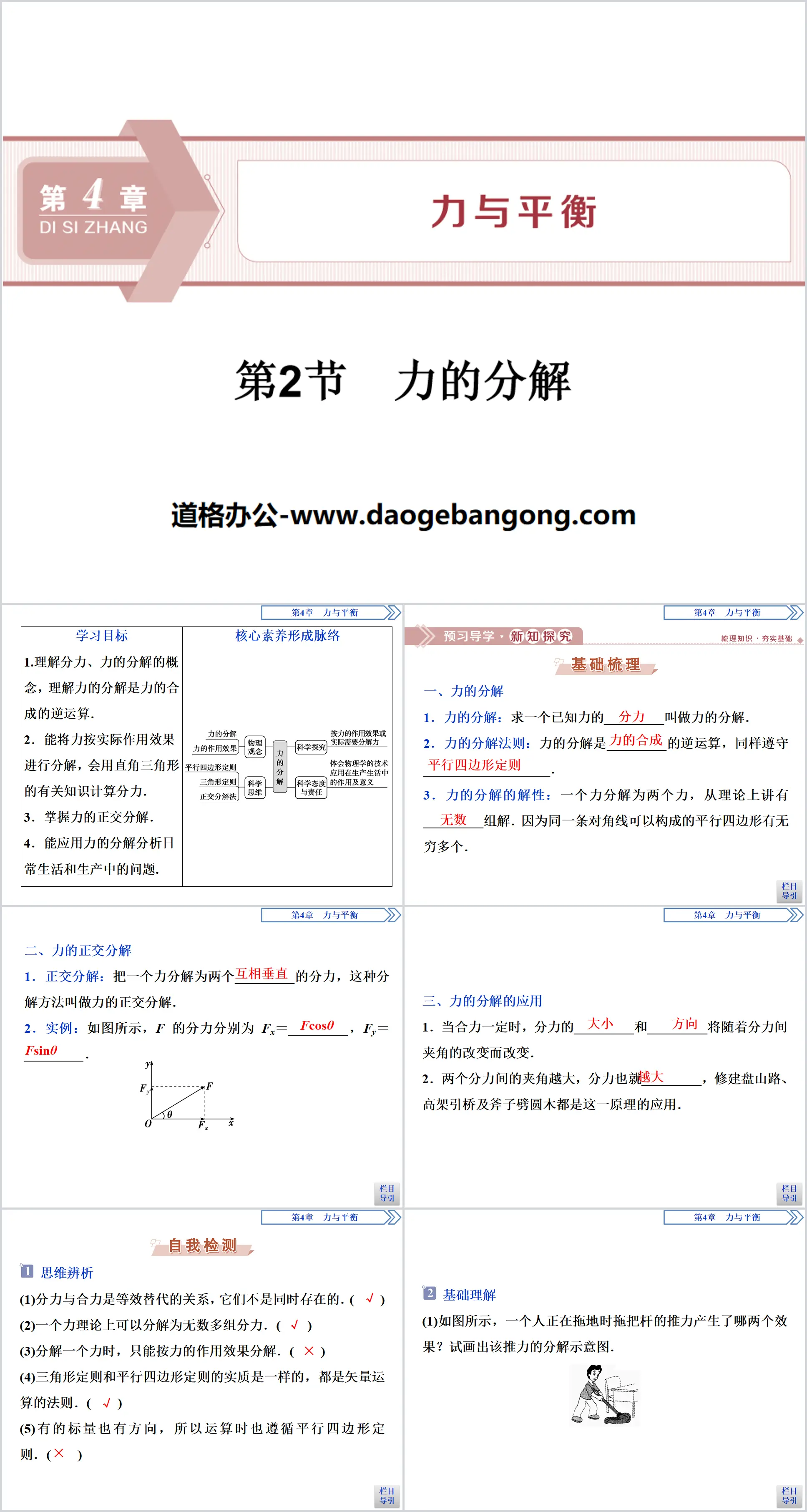 《力的分解》力與平衡PPT