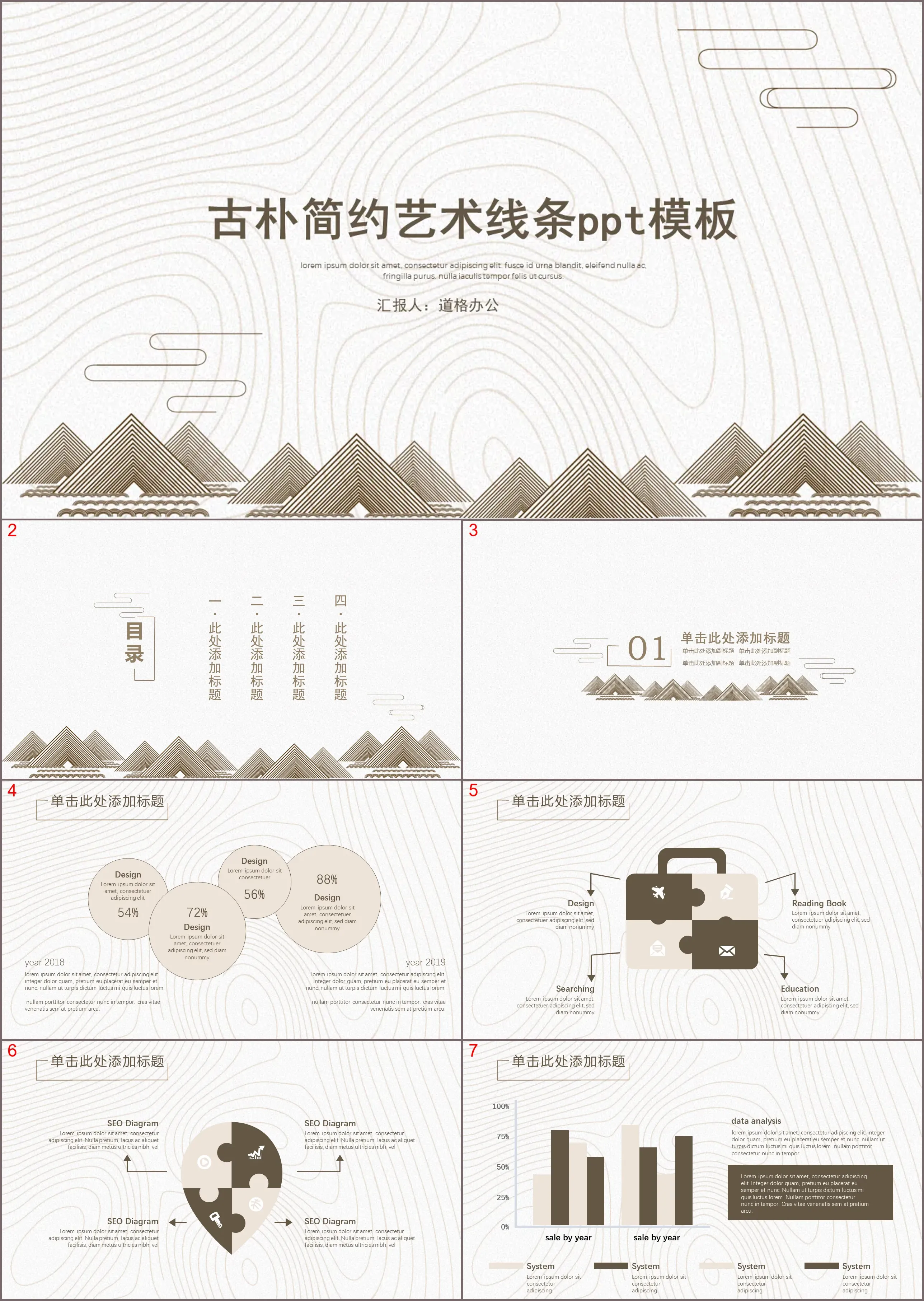 古朴艺术线条设计PPT模板