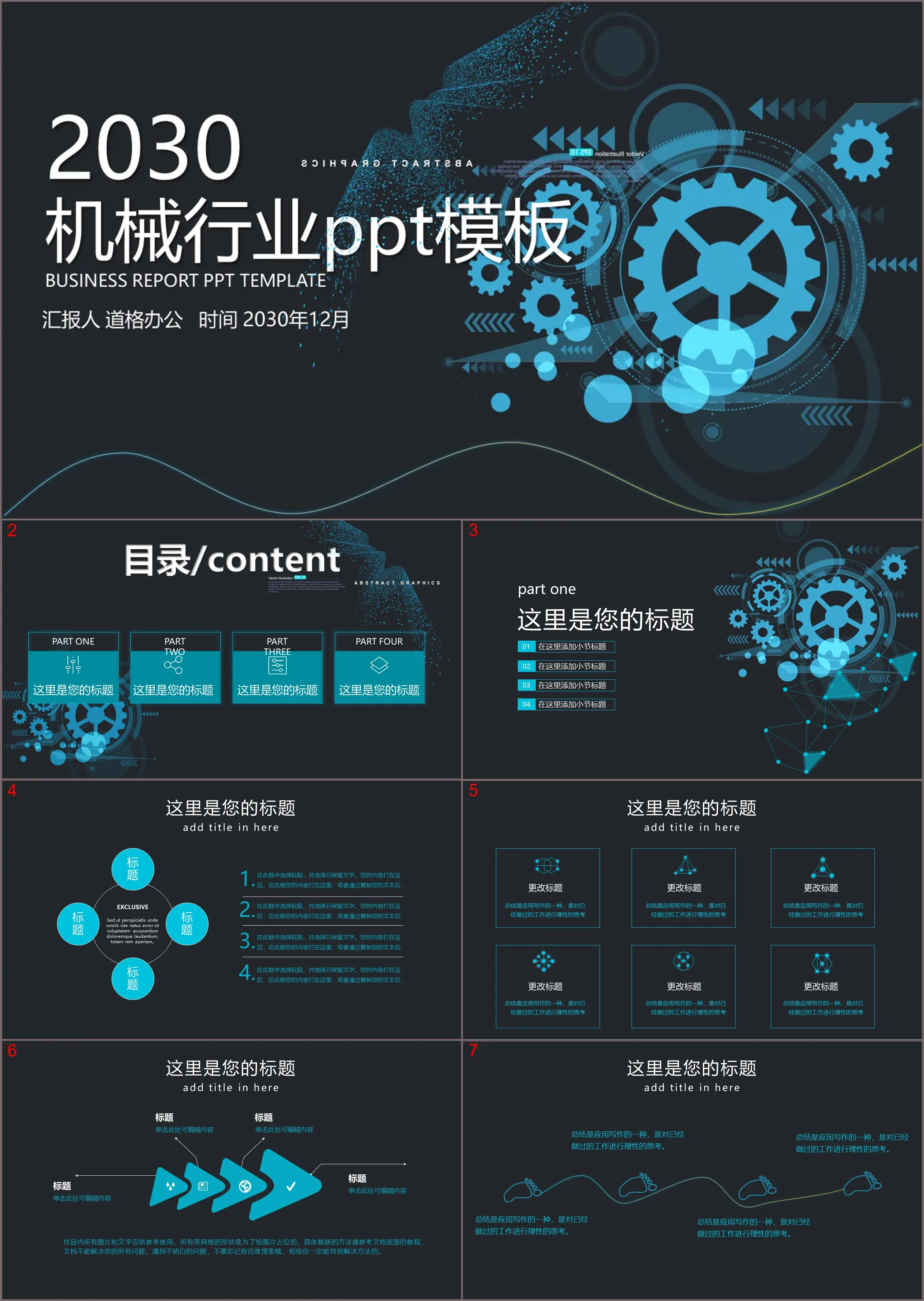 具有科技感的机械齿轮背景PPT模板