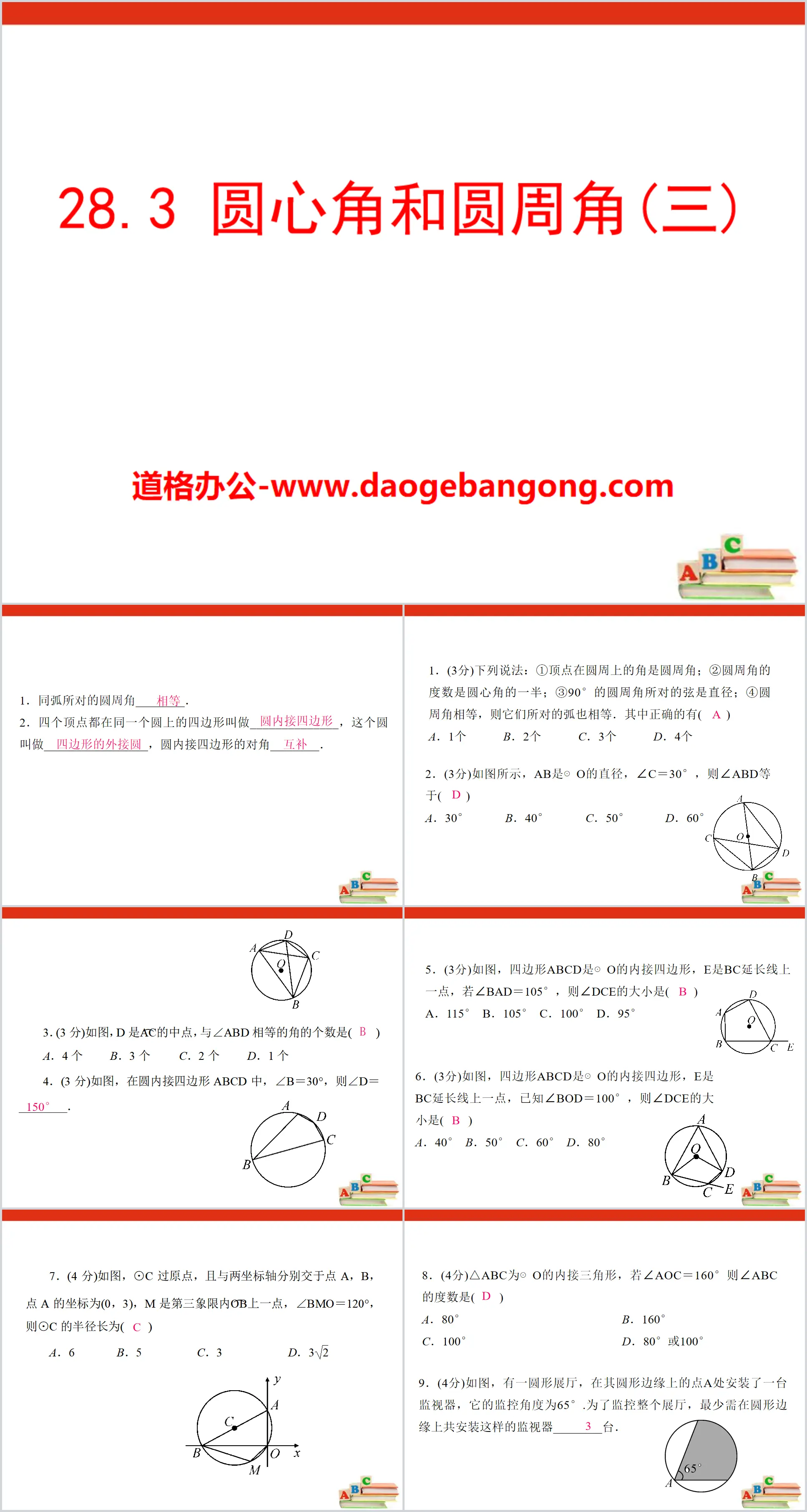 Didacticiel PPT « Angle central et angle circonférentiel » 3