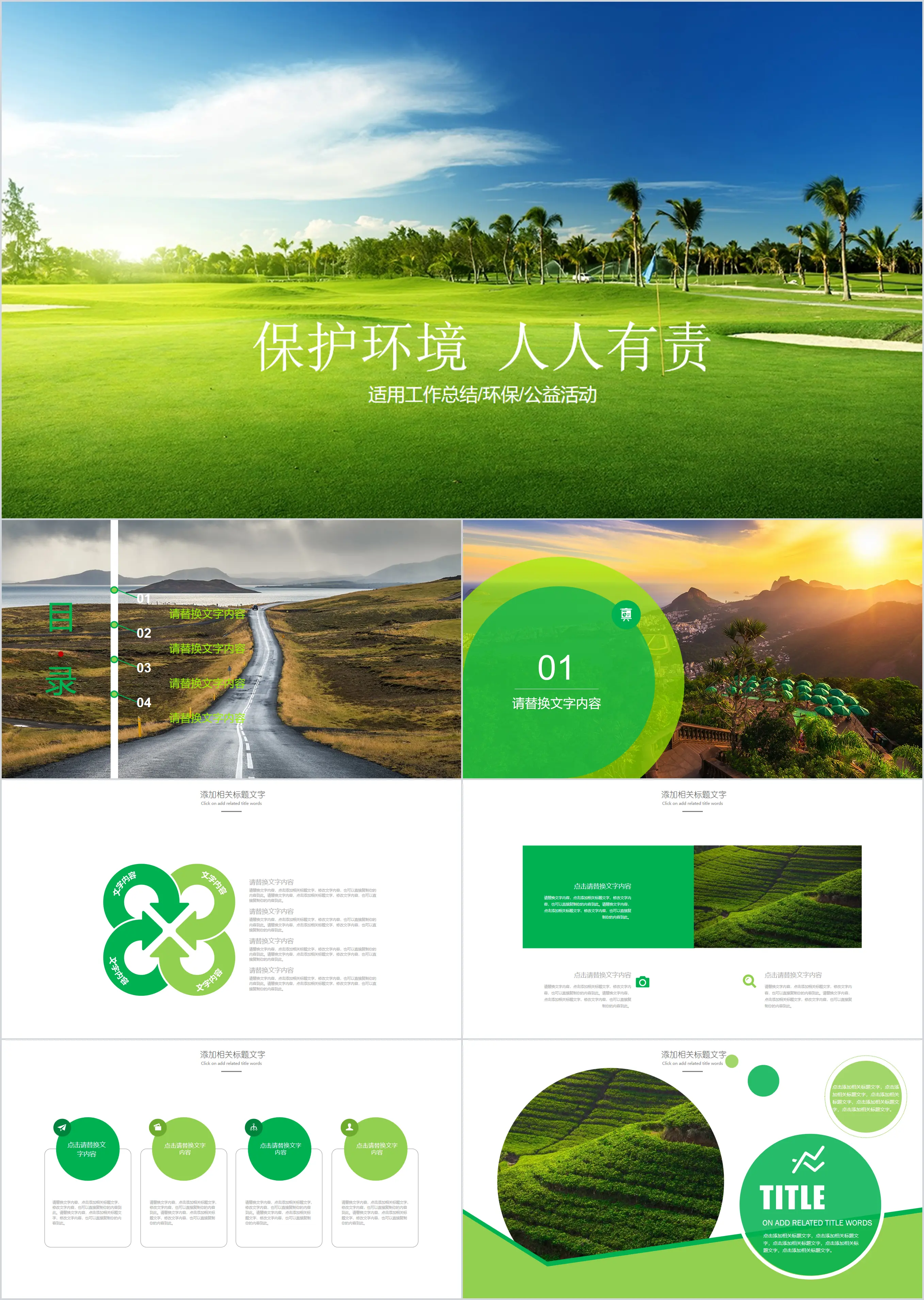 Environmental protection PPT template with beautiful green nature background