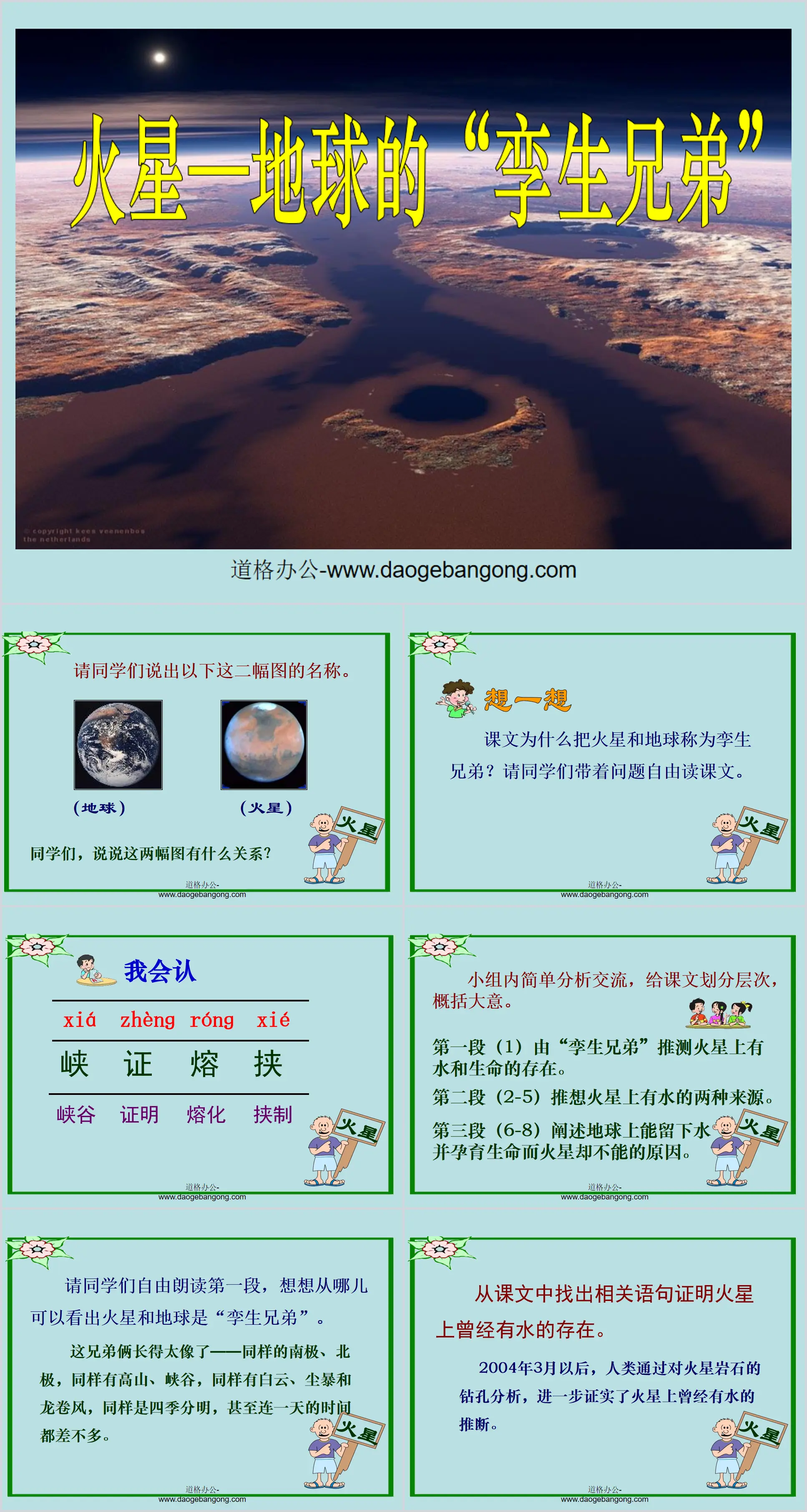 "Mars-Earth's Twin Brother" PPT Courseware 2