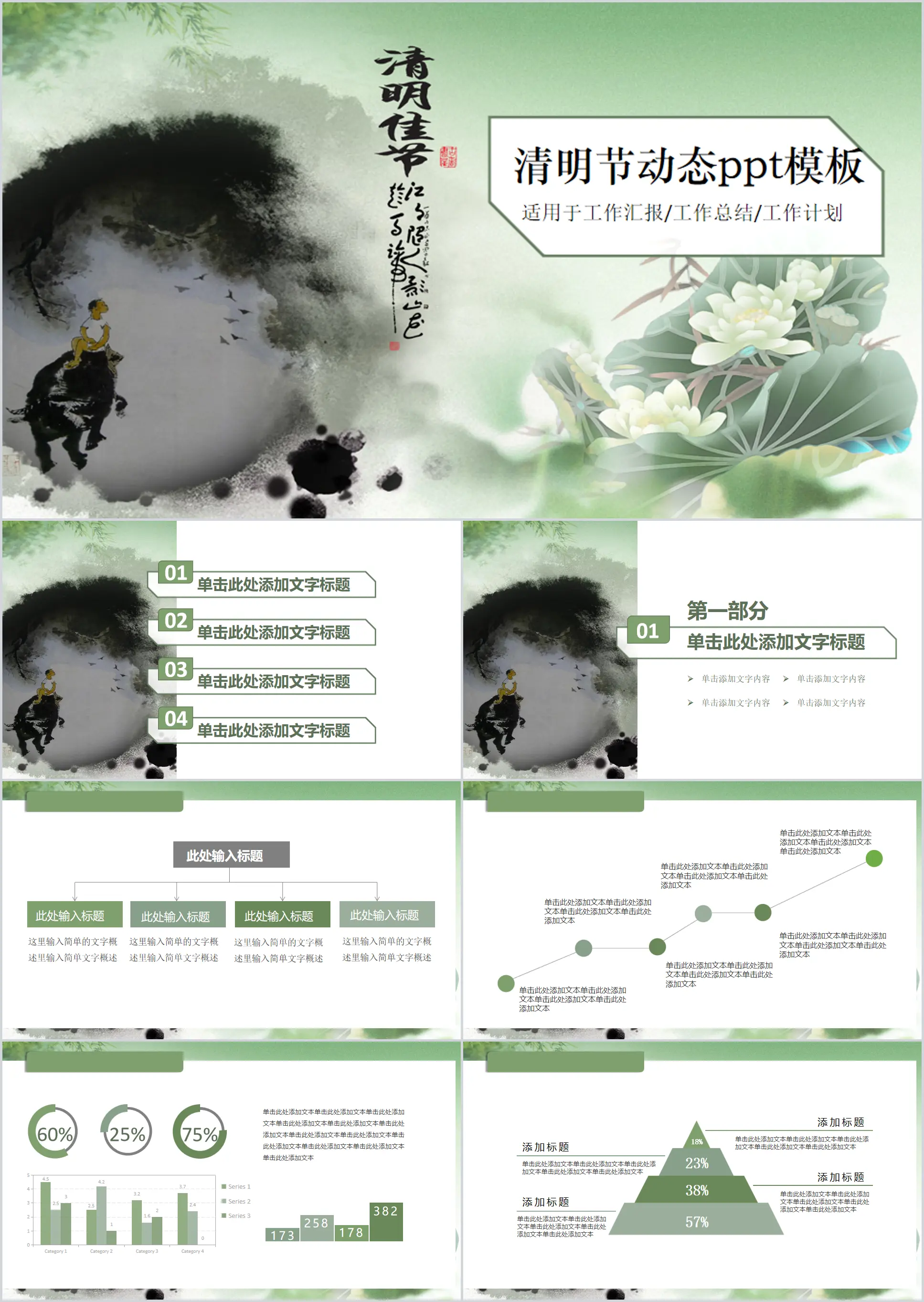 Ink lotus shepherd boy background Qingming Festival PPT template