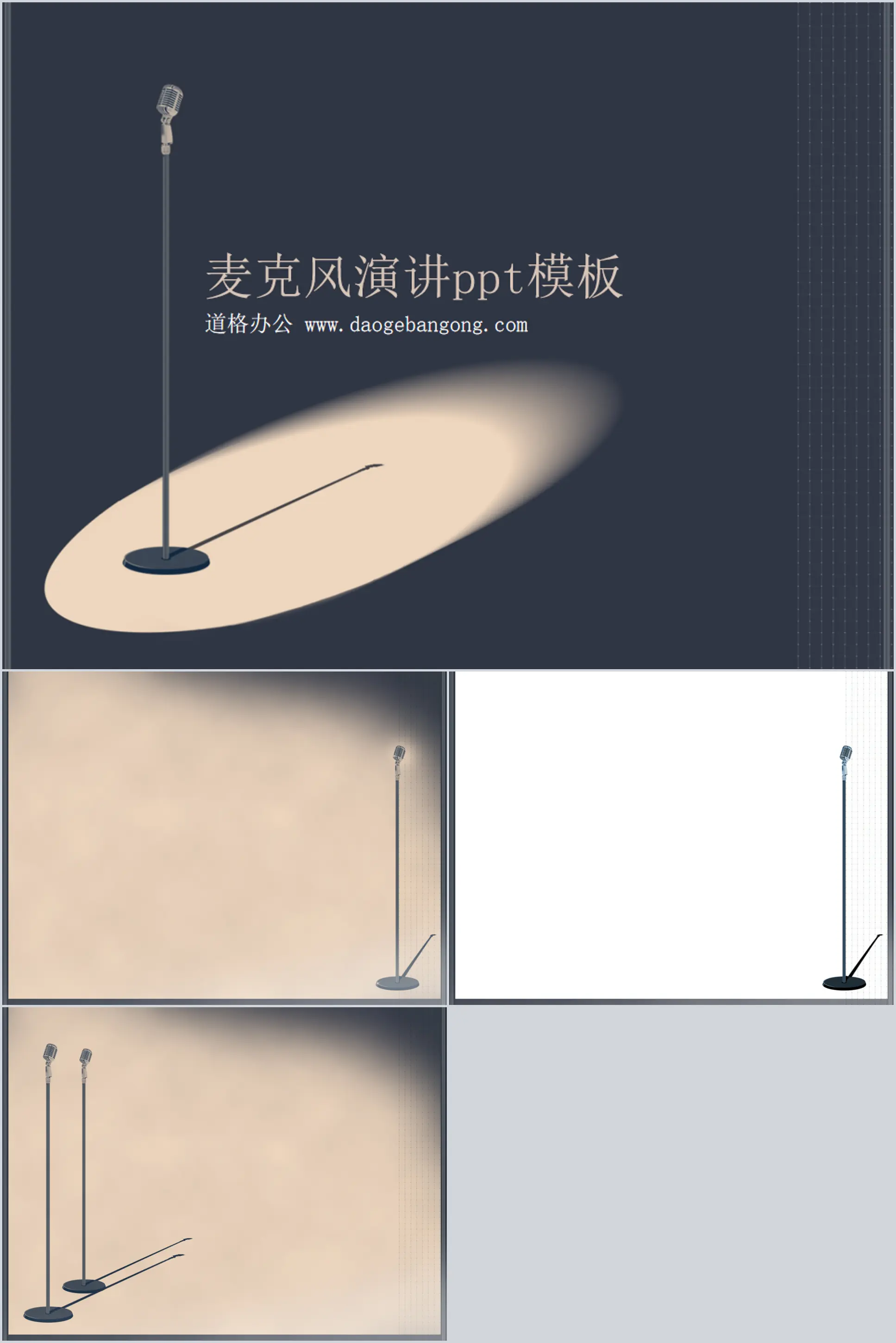 一组复古风格的麦克风话筒PPT模板