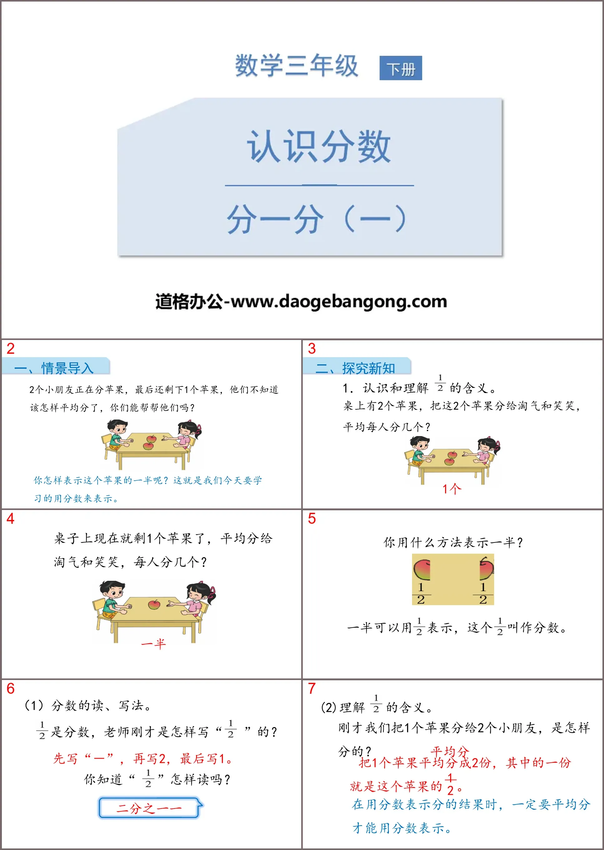 《分一分(一)》认识分数PPT教学课件