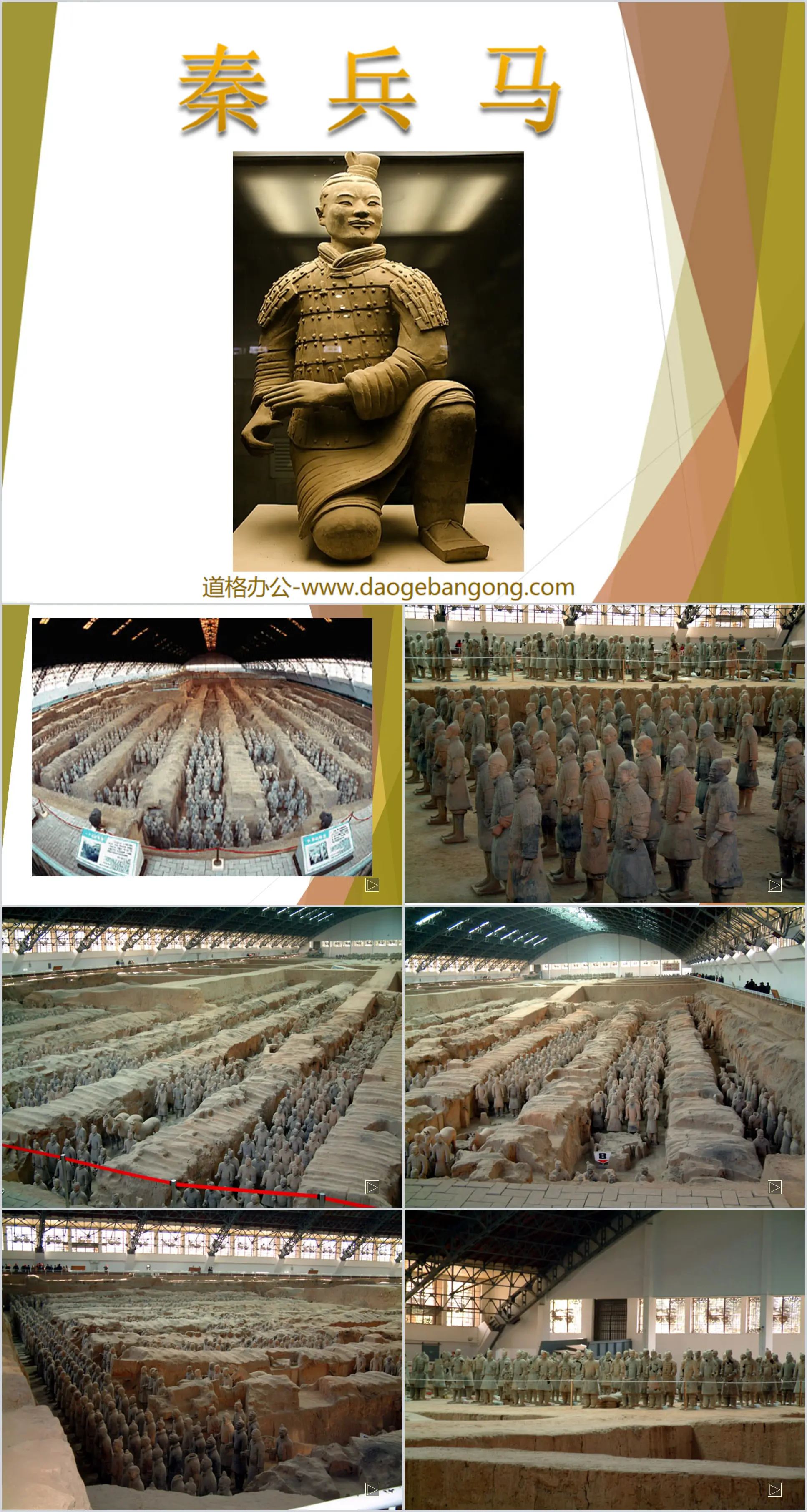 "Qin Terracotta Warriors and Horses" PPT courseware download