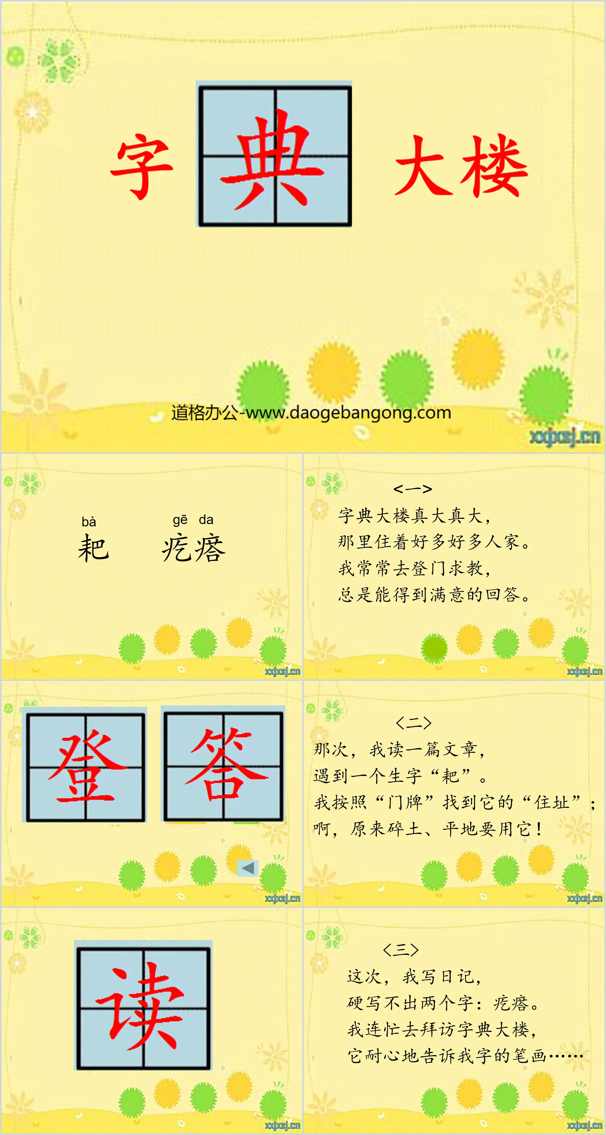 《字典大樓》PPT課件3