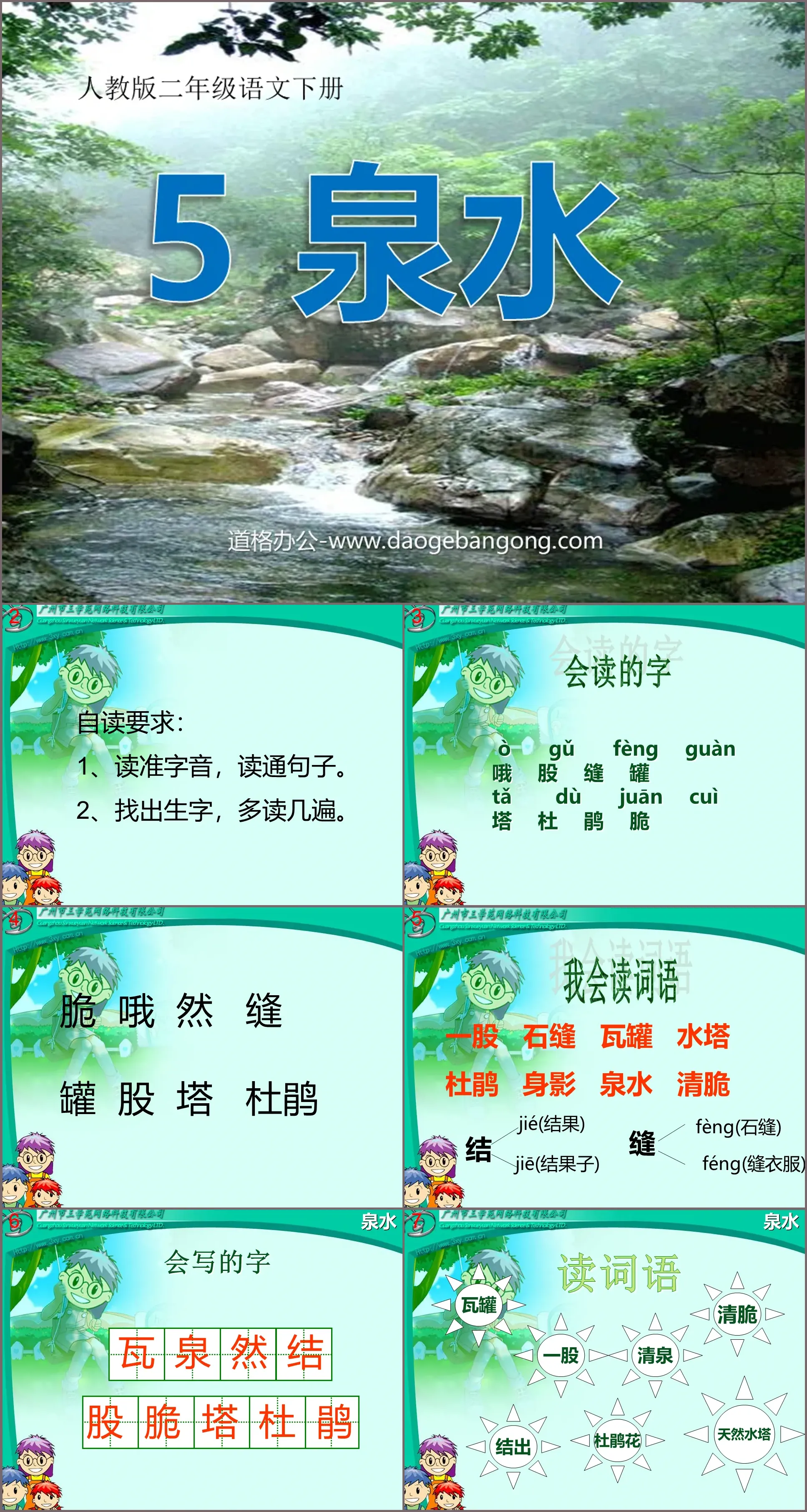 《泉水》PPT课件5