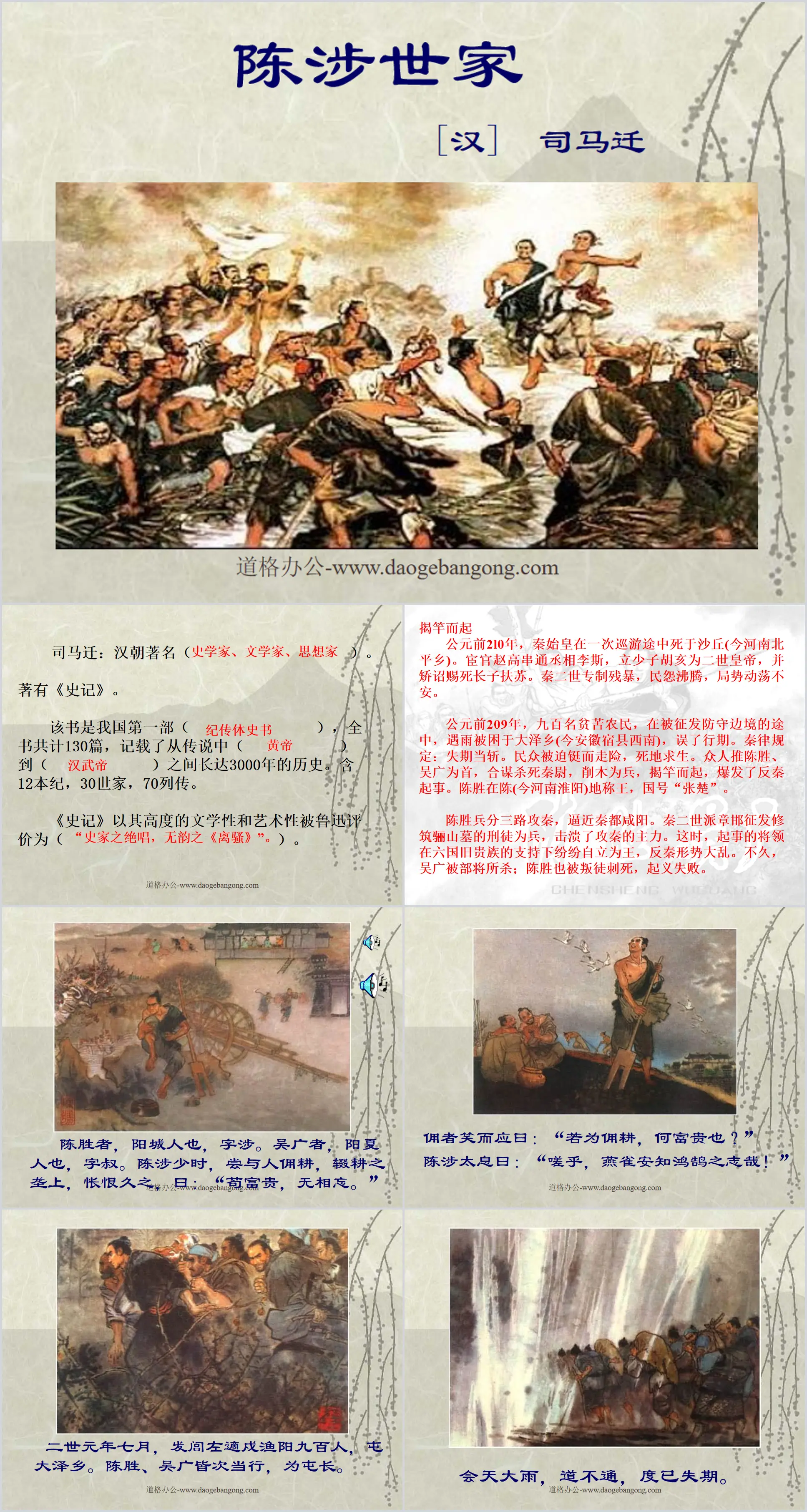 《陈涉世家》PPT课件