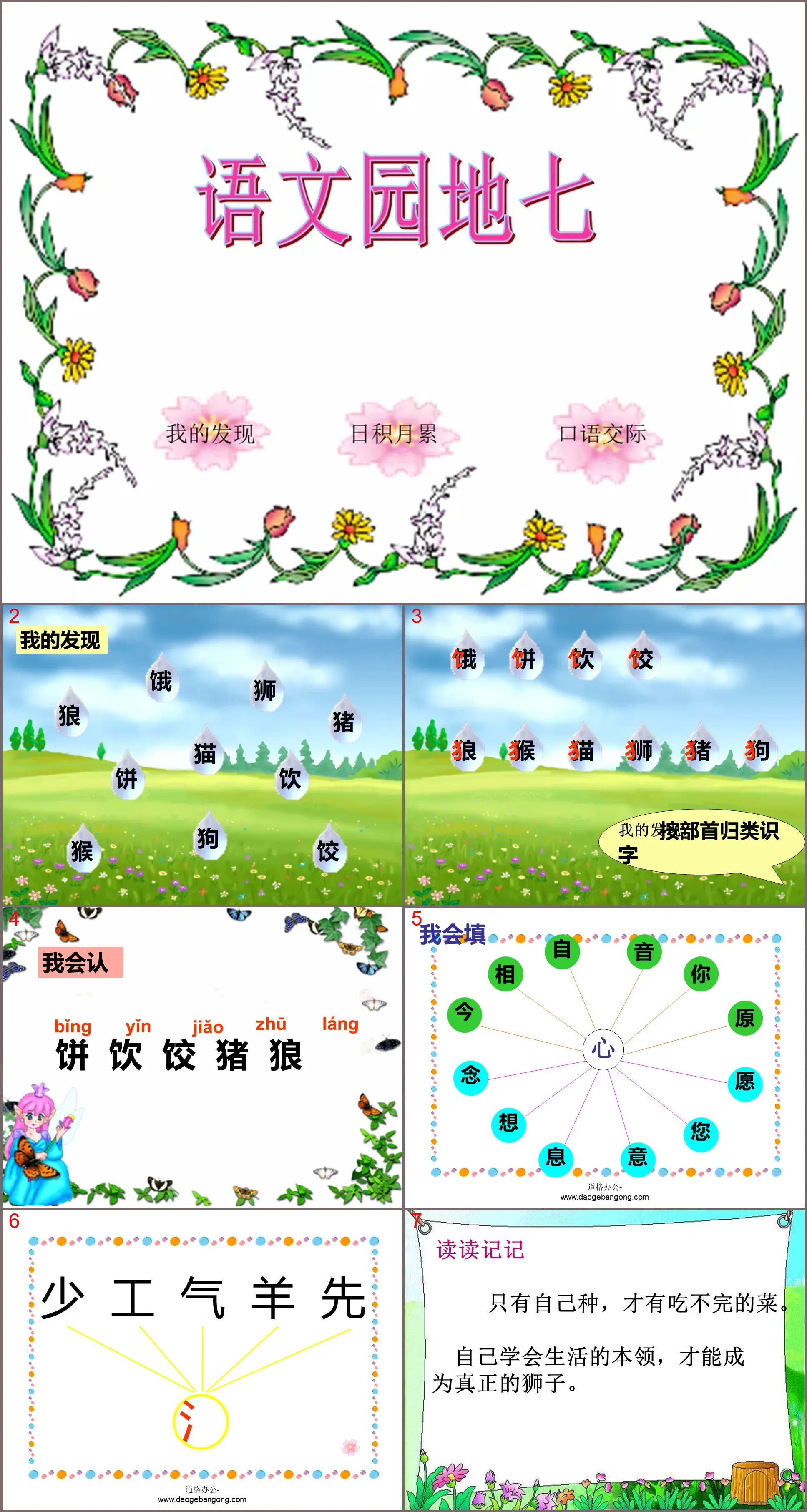 《 語文園地 一年級語文 》PPT