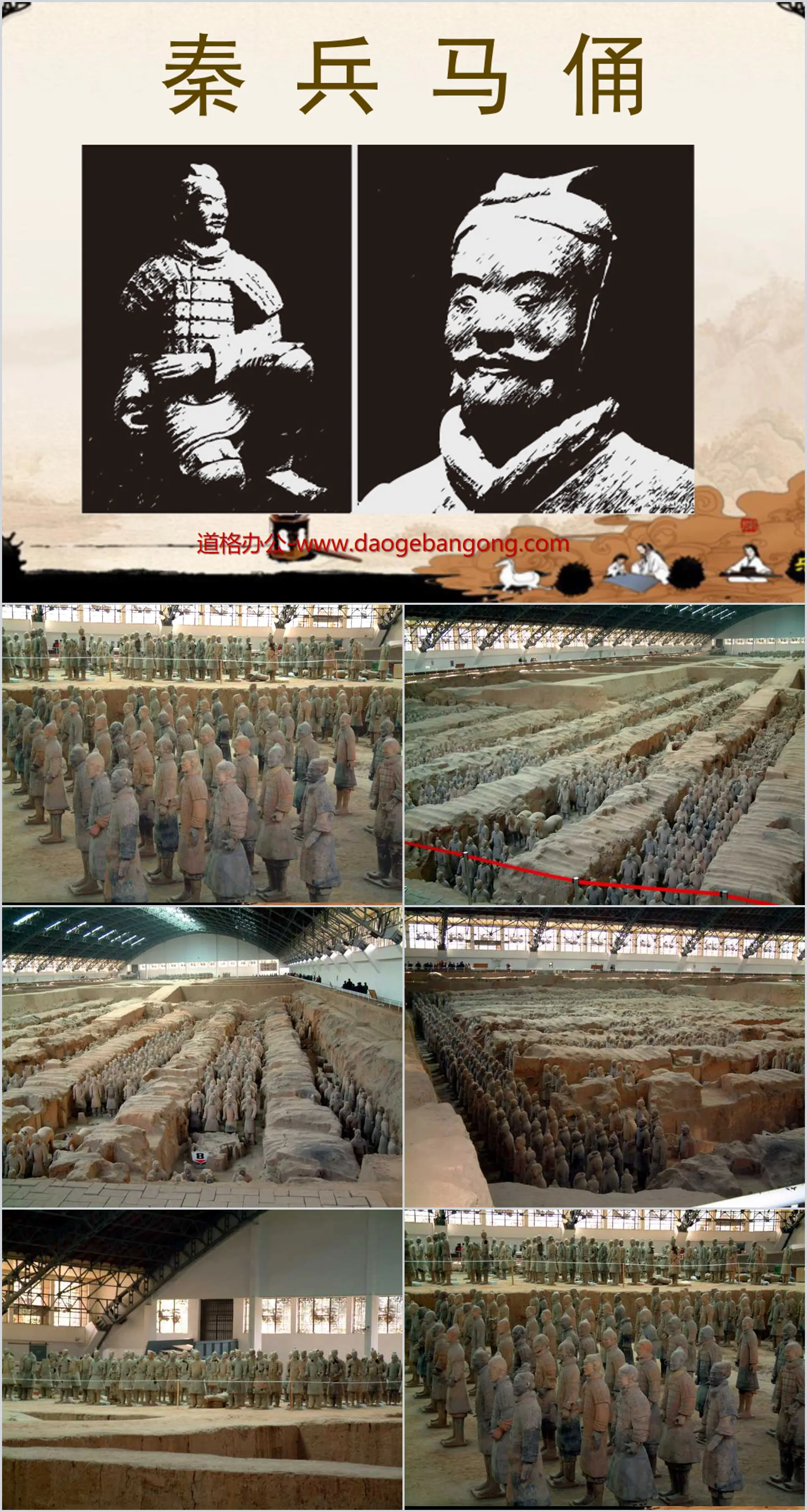 "Qin Terracotta Warriors and Horses" PPT courseware download 2