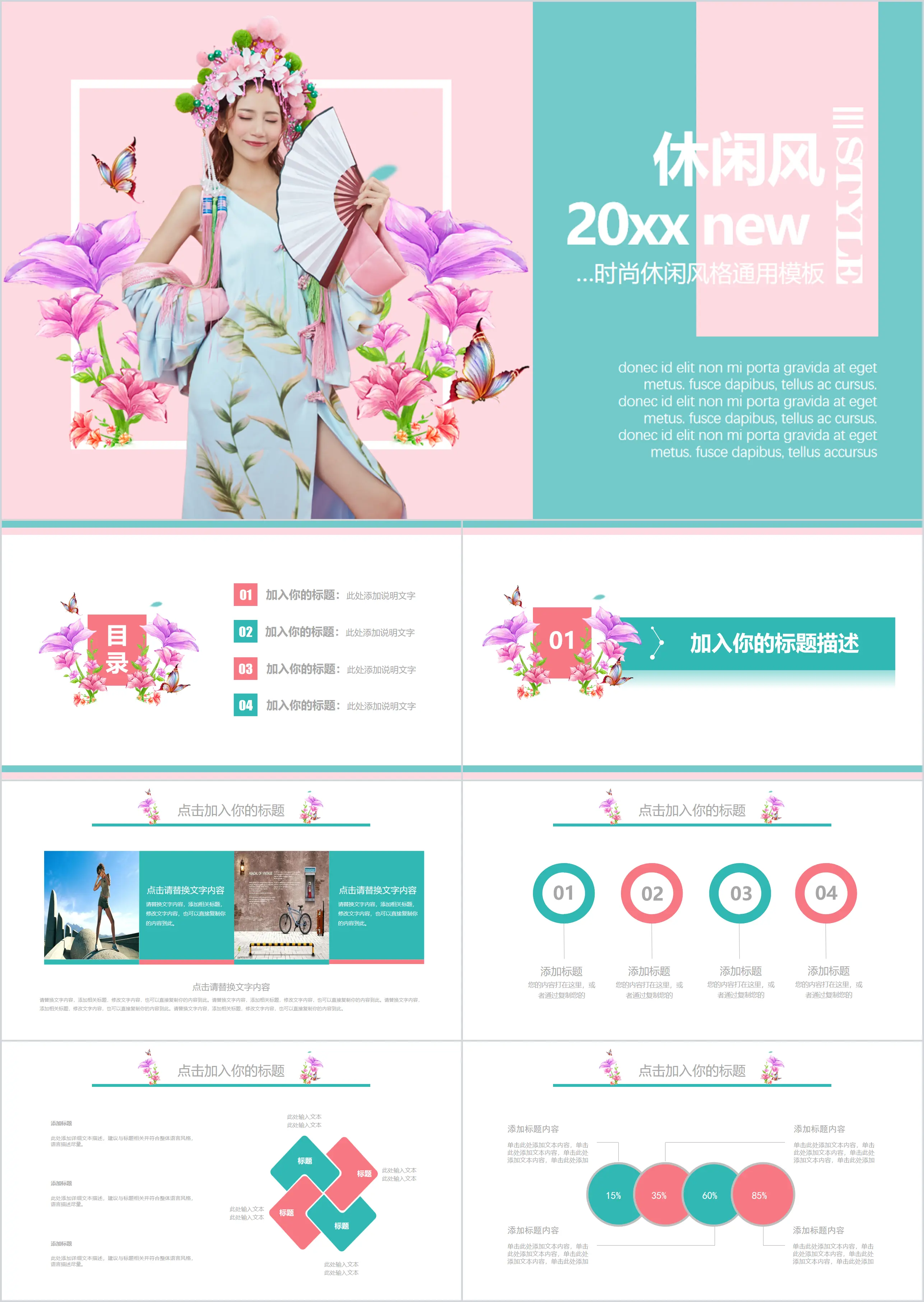 Fresh literary magazine style fashion female PPT template