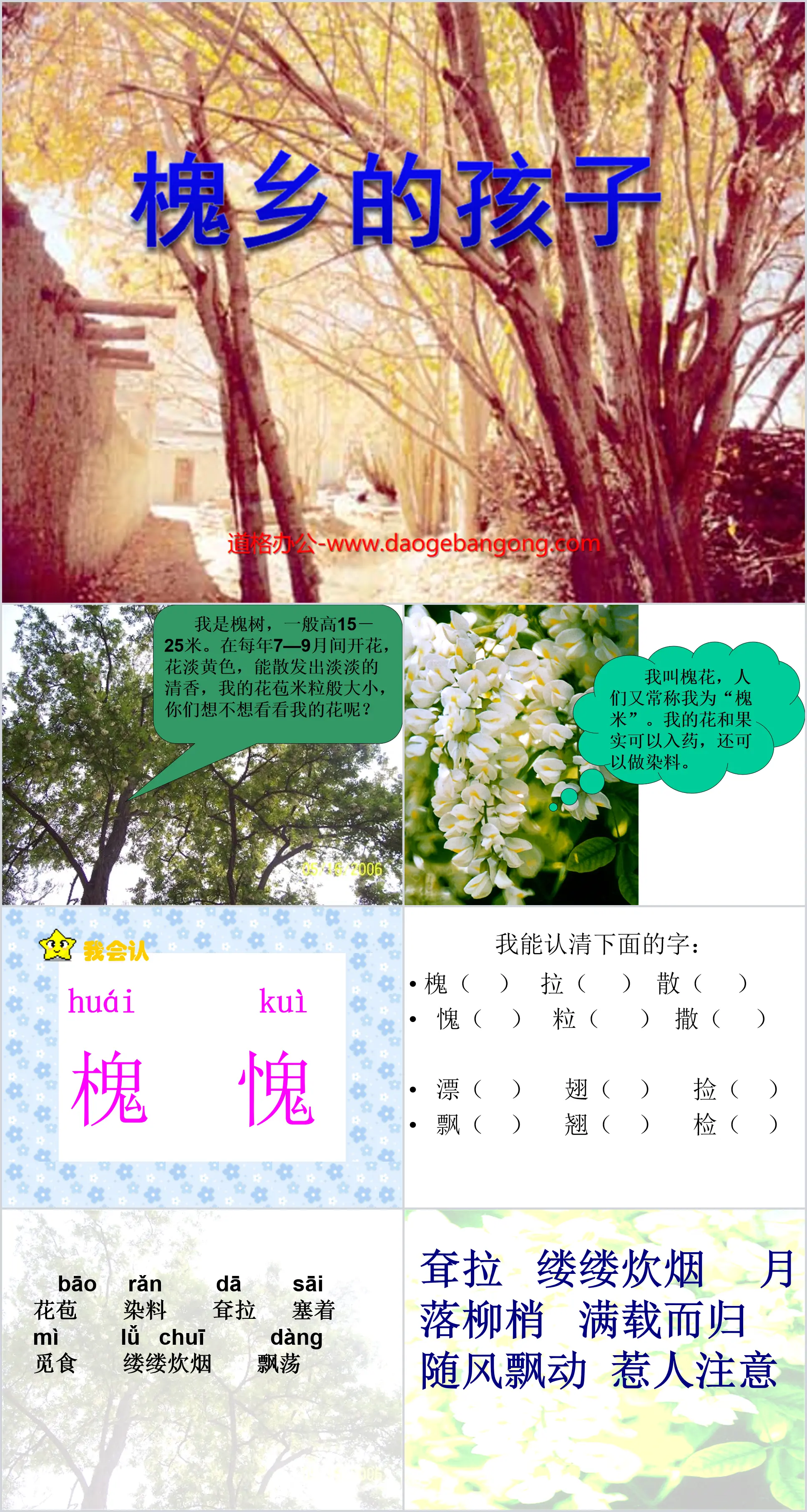 "Children of Huaixiang" PPT teaching courseware download 5