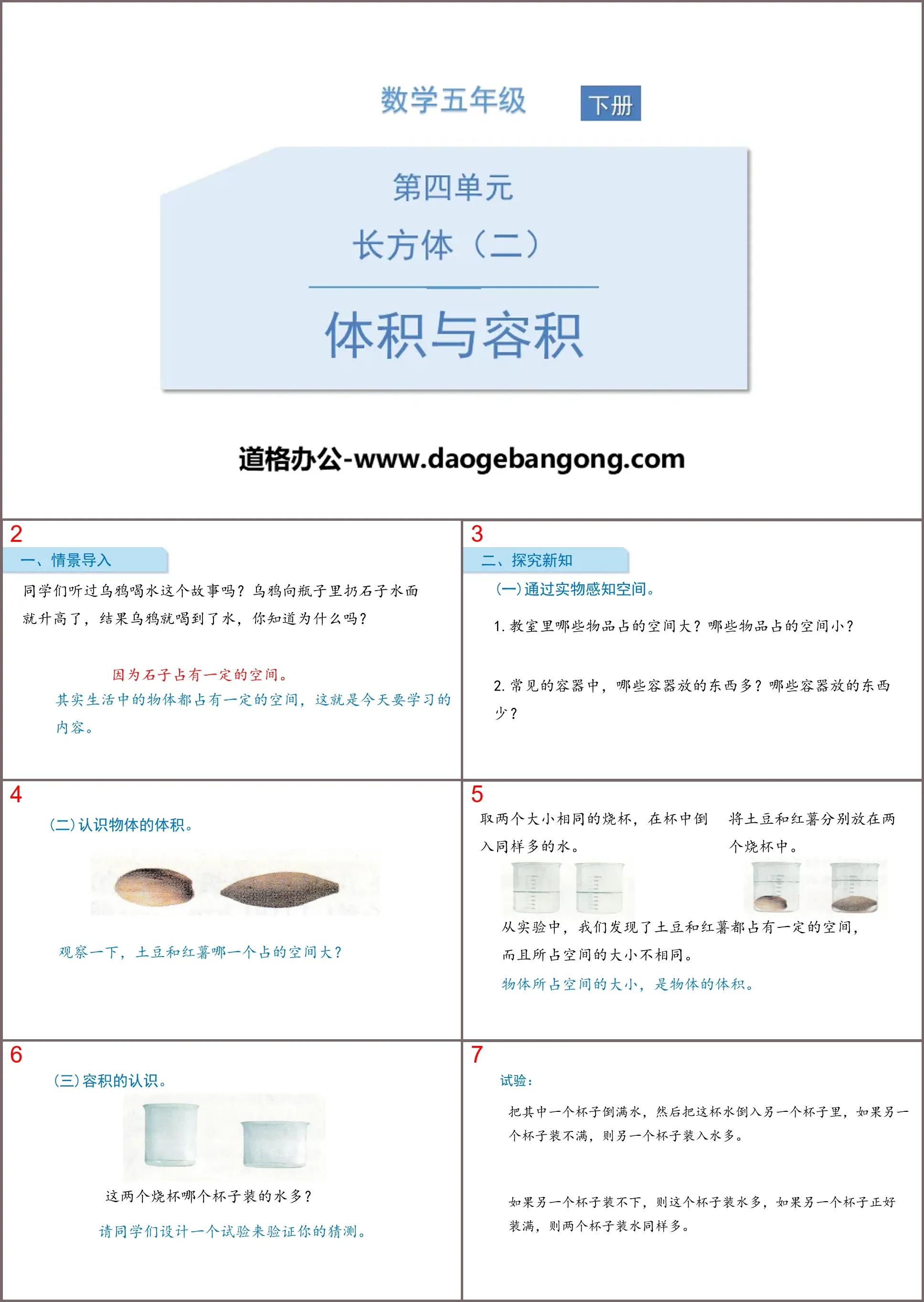 《体积与容积》长方体(二)PPT下载