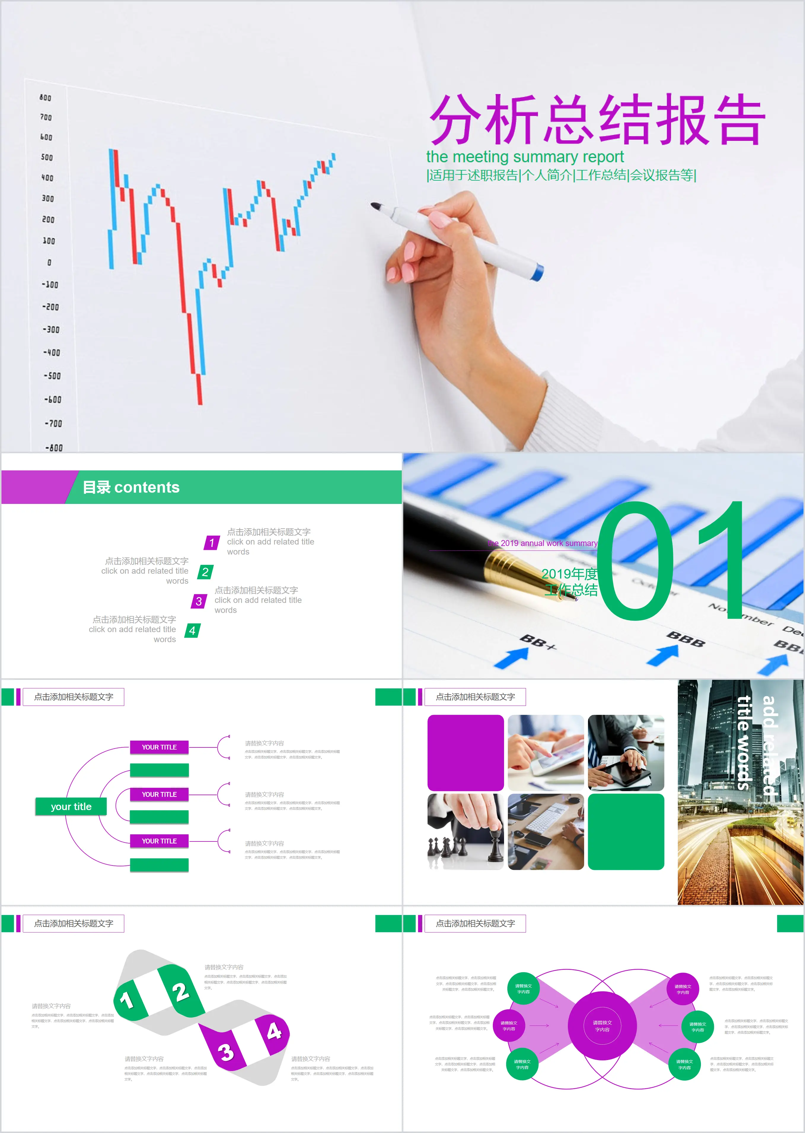 Data analysis report PPT template with line chart background free download