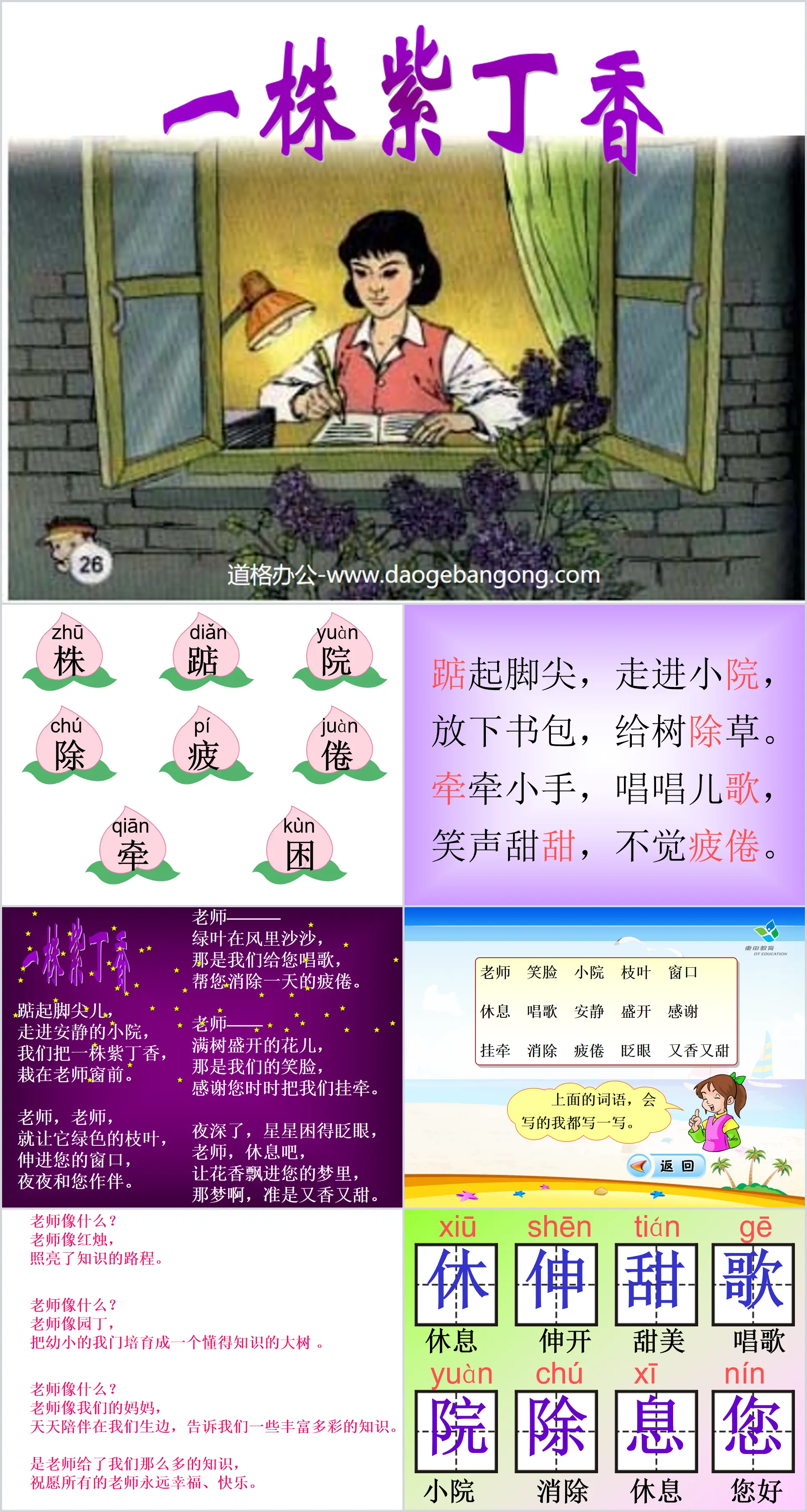 《一株紫丁香》PPT教學課程下載3