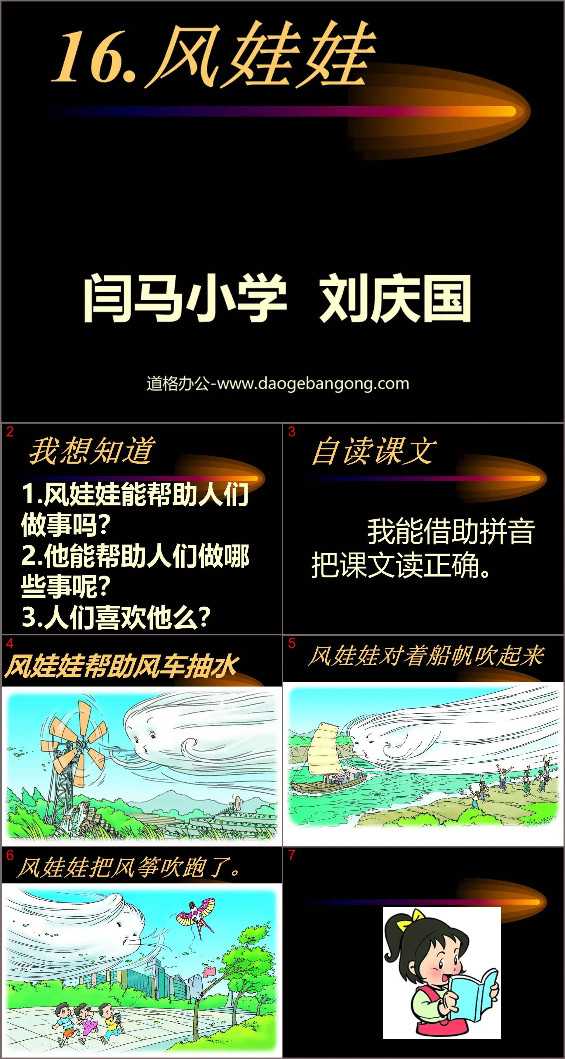 《风娃娃》PPT教学课件下载3