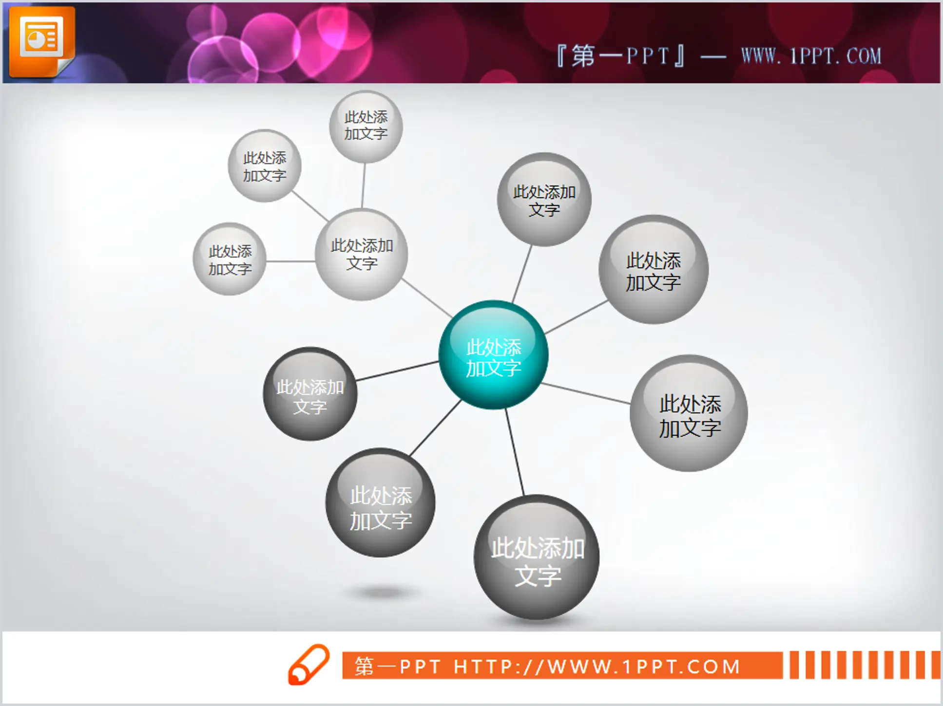 精美水晶球体扩散关系PowerPoint图表下载